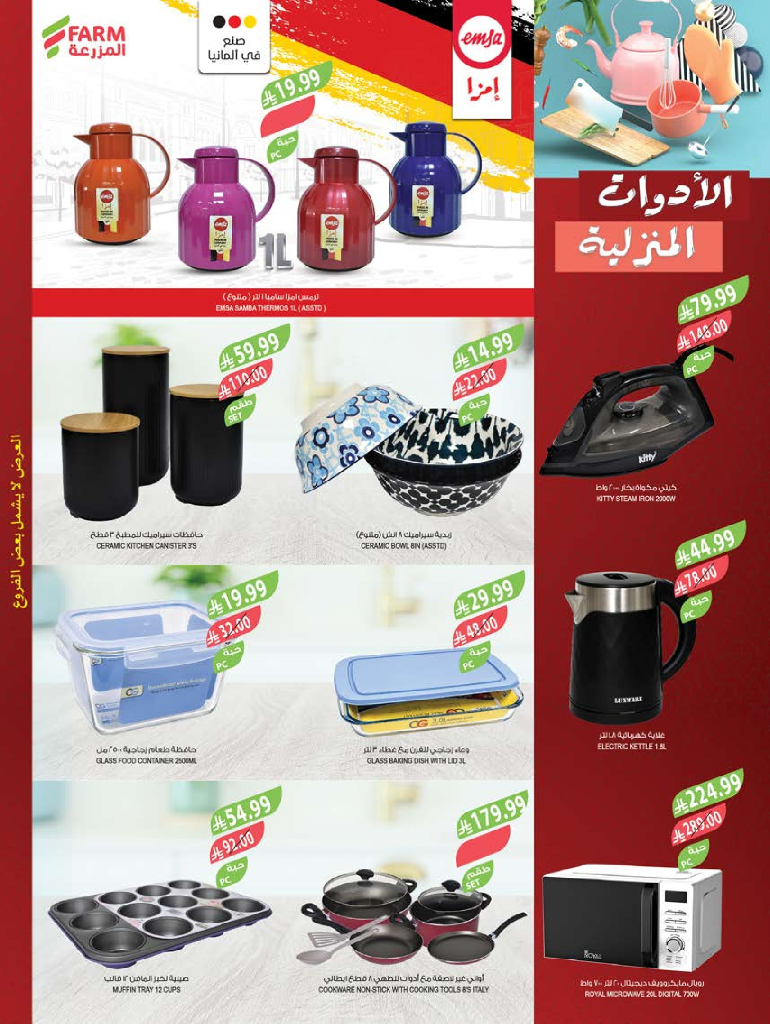 عروض أسواق المزرعة بفروع جازان ,نجران ,أبو عريش وأبها من ٢٧ صفر حتى ٤ ربيع الأول ١٤٤٨ هـ (١٢ إلى ١٨ أغسطس ٢٠٢٦) عروض عام دراسي جديد - أسواق المزرعة - السعودية - 12 اغسطس 2026 – 18 اغسطس 2026 - صفحة 62