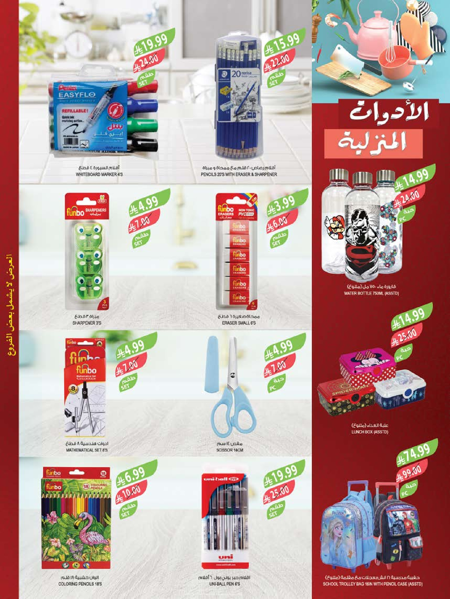 عروض أسواق المزرعة بفروع جازان ,نجران ,أبو عريش وأبها من ٢٧ صفر حتى ٤ ربيع الأول ١٤٤٨ هـ (١٢ إلى ١٨ أغسطس ٢٠٢٦) عروض عام دراسي جديد - أسواق المزرعة - السعودية - 12 اغسطس 2026 – 18 اغسطس 2026 - صفحة 63