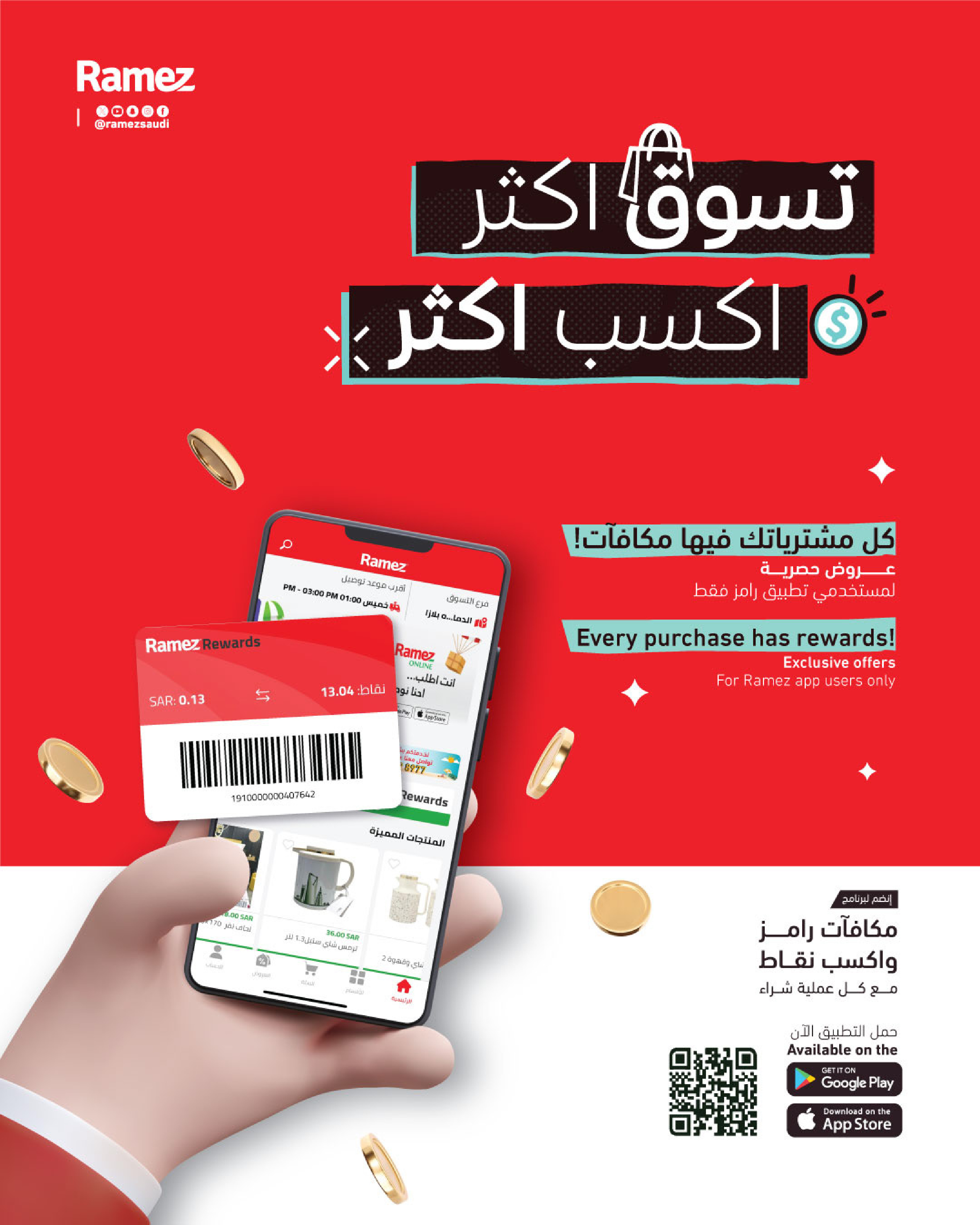 عروض أسواق رامز السعودية من ٢٧ صفر حتى ٢ ربيع الأول ١٤٤٨ هـ (١٢ إلى ١٦ أغسطس ٢٠٢٦) عروض العودة للمدارس - أسواق رامز - السعودية - 12 اغسطس 2026 – 16 اغسطس 2026 - صفحة 22