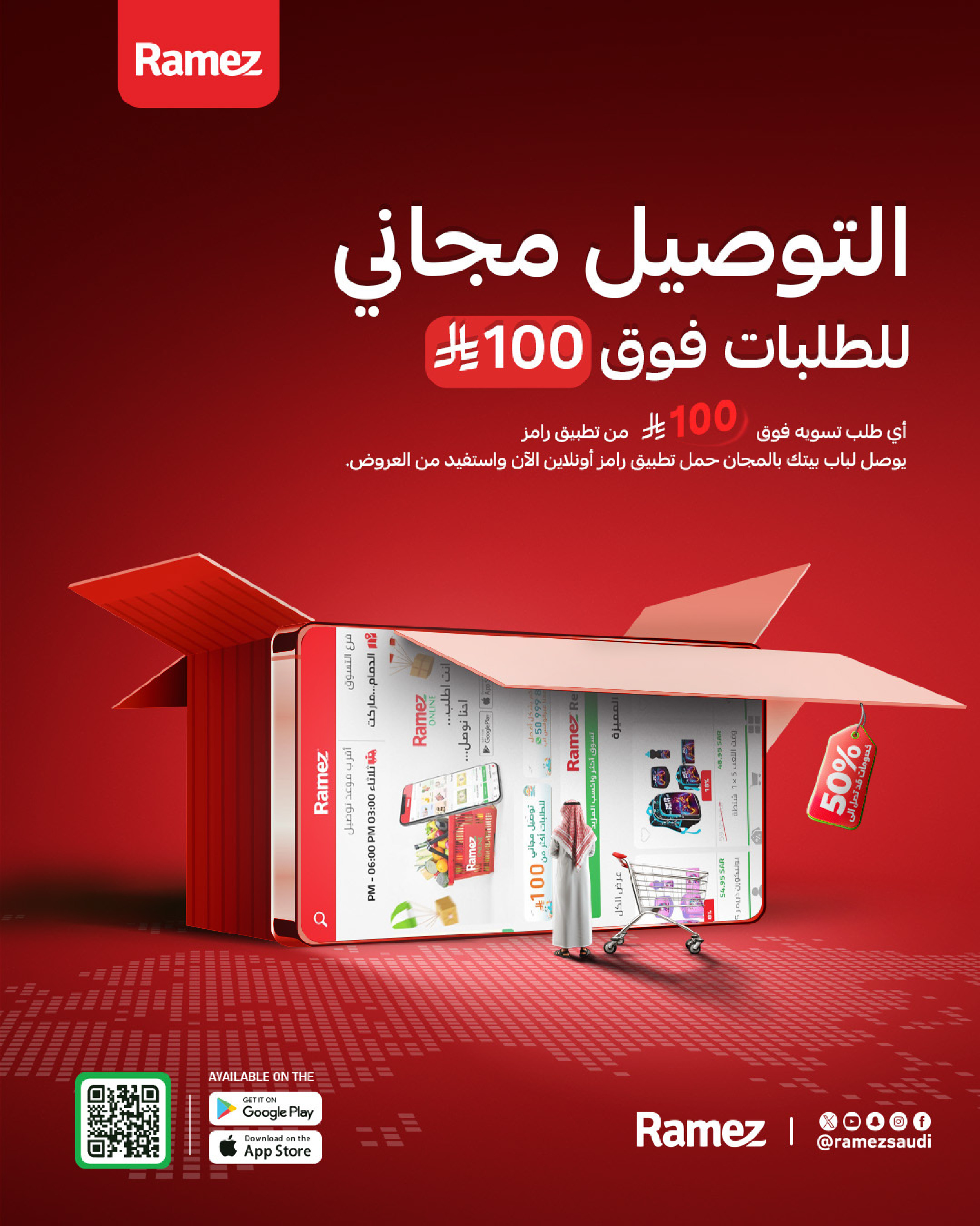 عروض أسواق رامز السعودية من ٢٧ صفر حتى ٢ ربيع الأول ١٤٤٨ هـ (١٢ إلى ١٦ أغسطس ٢٠٢٦) عروض العودة للمدارس - أسواق رامز - السعودية - 12 اغسطس 2026 – 16 اغسطس 2026 - صفحة 31