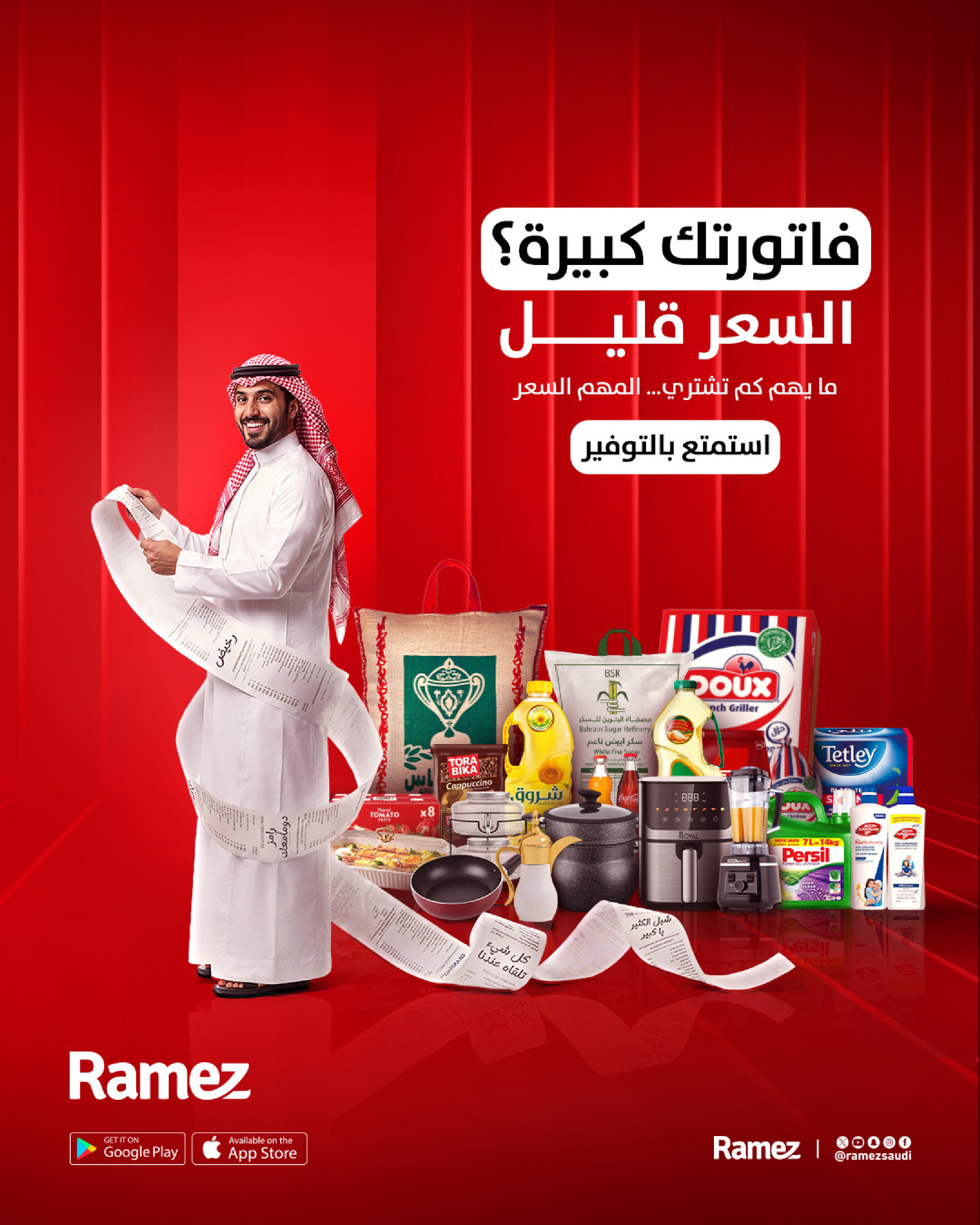 عروض أسواق رامز السعودية من ٢٧ صفر حتى ٢ ربيع الأول ١٤٤٨ هـ (١٢ إلى ١٦ أغسطس ٢٠٢٦) عروض العودة للمدارس - أسواق رامز - السعودية - 12 اغسطس 2026 – 16 اغسطس 2026 - صفحة 61