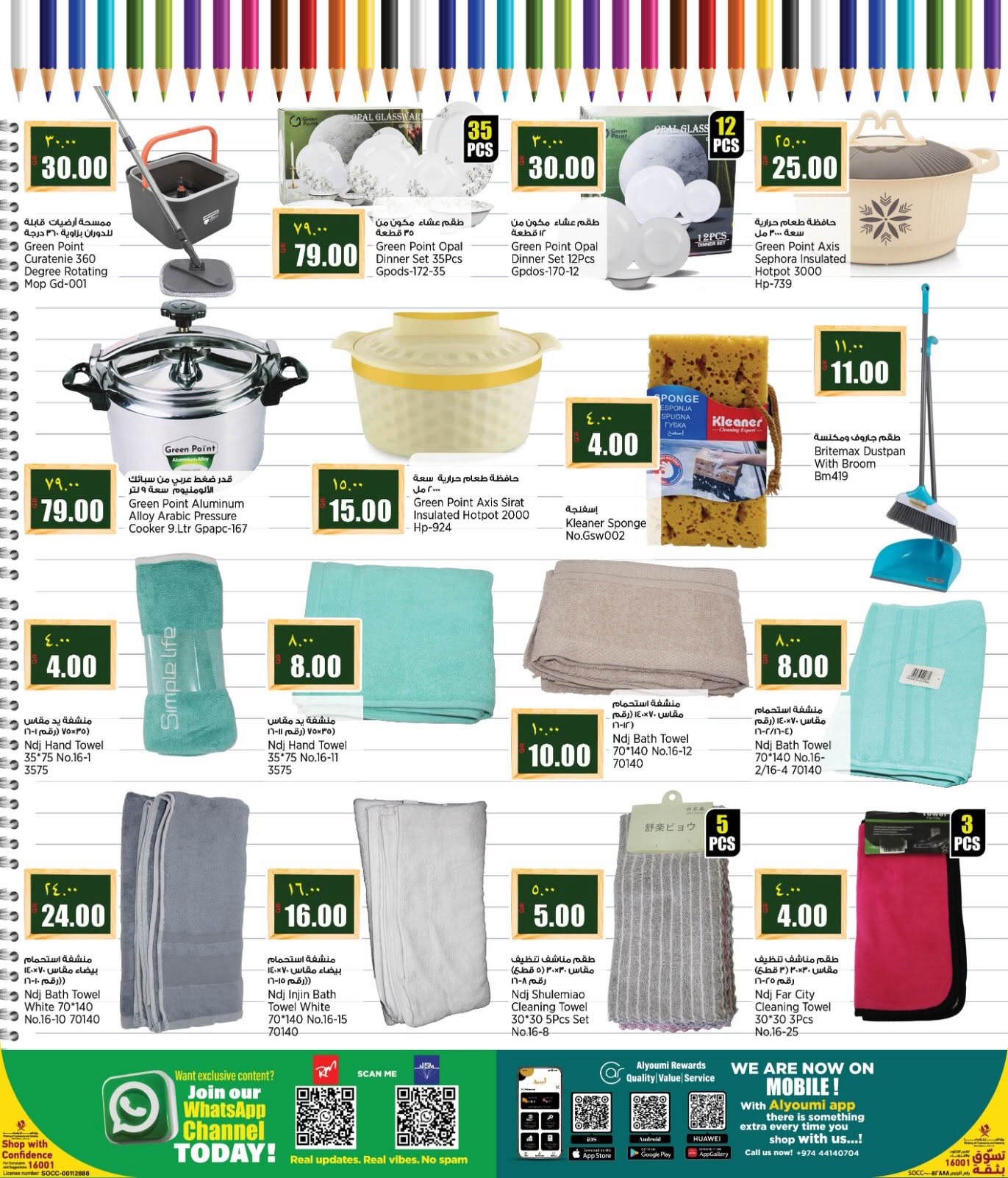 Retail Mart Qatar offers from 13 to 29 August 2026 Back to School Deals - Retail Mart - Qatar - 13 August 2026 – 29 August 2026 - Page 19