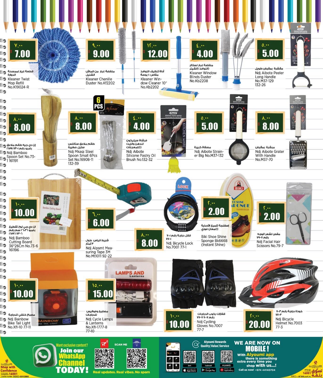 Retail Mart Qatar offers from 13 to 29 August 2026 Back to School Deals - Retail Mart - Qatar - 13 August 2026 – 29 August 2026 - Page 15