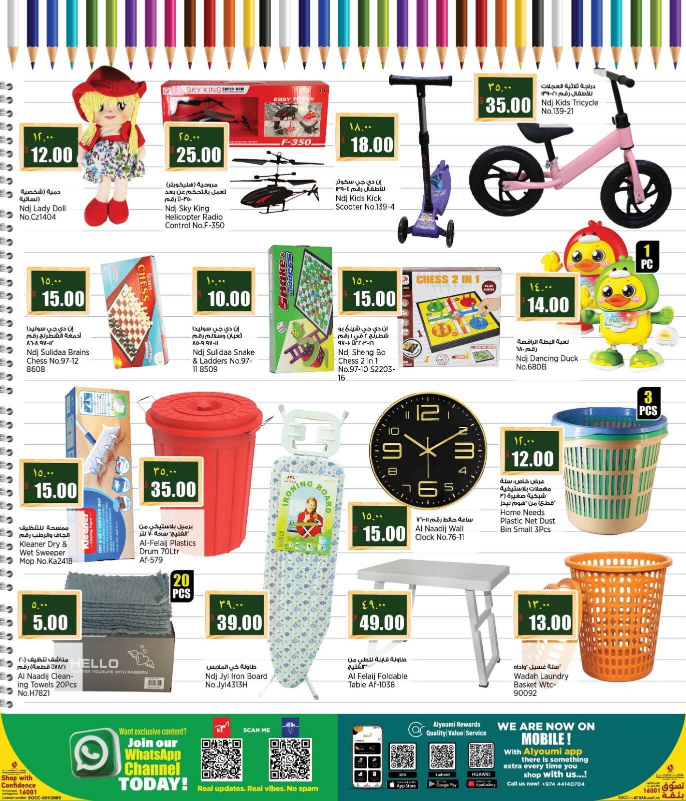 Retail Mart Qatar offers from 13 to 29 August 2026 Back to School Deals - Retail Mart - Qatar - 13 August 2026 – 29 August 2026 - Page 17