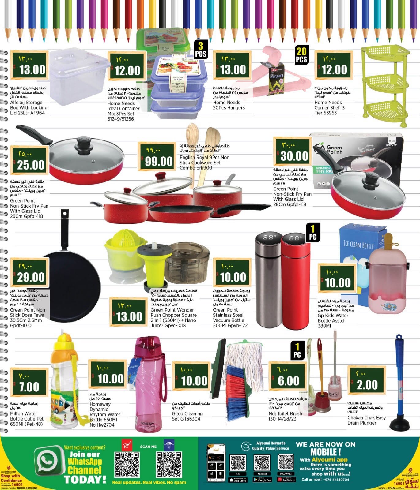 Retail Mart Qatar offers from 13 to 29 August 2026 Back to School Deals - Retail Mart - Qatar - 13 August 2026 – 29 August 2026 - Page 18