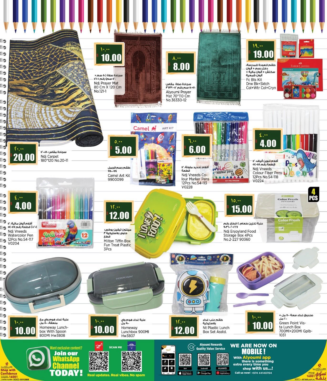 Retail Mart Qatar offers from 13 to 29 August 2026 Back to School Deals - Retail Mart - Qatar - 13 August 2026 – 29 August 2026 - Page 14