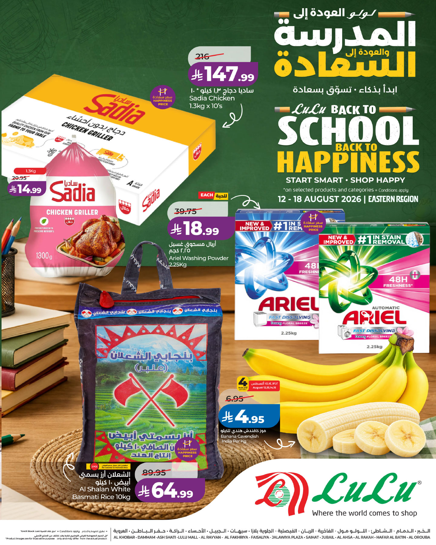Offres Lulu Eastern Province de 27 Safar à 4 Rabiʻ I 1448 AH (12 au 18 août 2026) Offres de rentrée - Page 1
