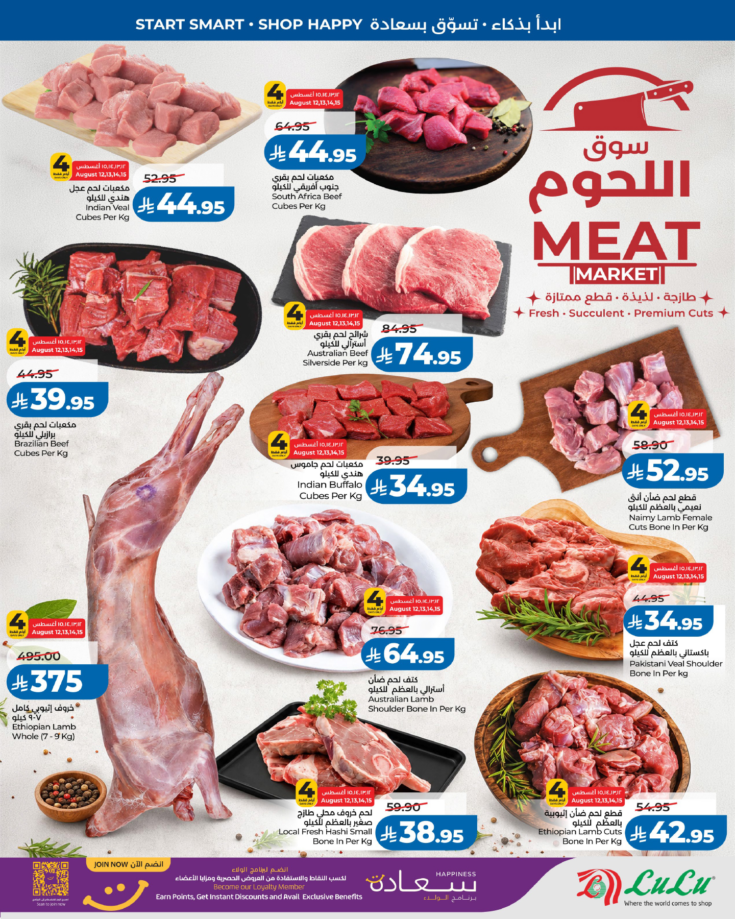 عروض لولو بفرع المنطقة الوسطى من ٢٧ صفر حتى ٤ ربيع الأول ١٤٤٨ هـ (١٢ إلى ١٨ أغسطس ٢٠٢٦) عروض العودة إلى المدرسة - لولو - السعودية - 12 اغسطس 2026 – 18 اغسطس 2026 - صفحة 4
