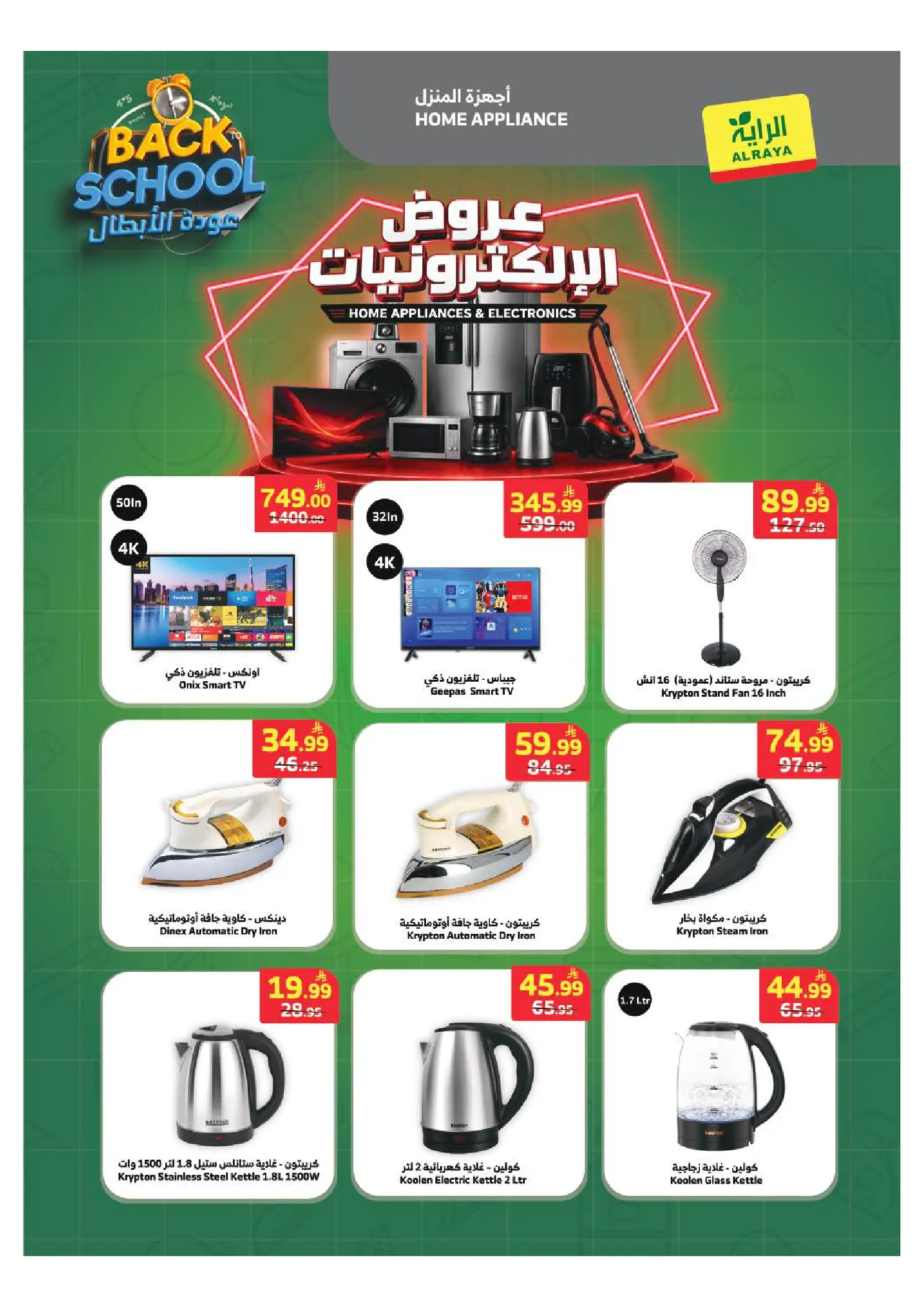 عروض الراية ماركت السعودية من ٢٧ صفر حتى ٤ ربيع الأول ١٤٤٨ هـ (١٢ إلى ١٨ أغسطس ٢٠٢٦) عروض عودة الأبطال - الراية ماركت - السعودية - 12 اغسطس 2026 – 18 اغسطس 2026 - صفحة 14