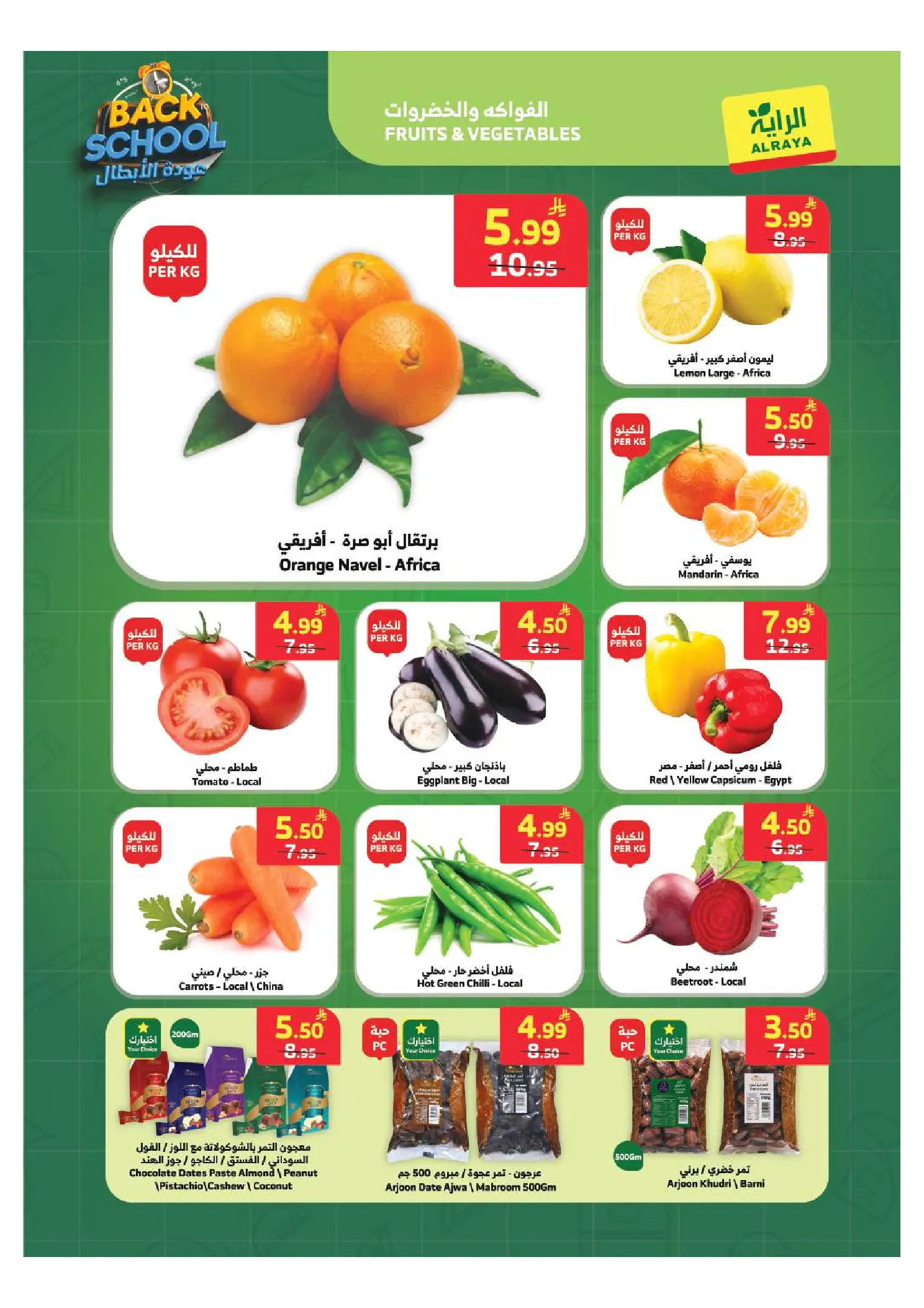 عروض الراية ماركت السعودية من ٢٧ صفر حتى ٤ ربيع الأول ١٤٤٨ هـ (١٢ إلى ١٨ أغسطس ٢٠٢٦) عروض عودة الأبطال - الراية ماركت - السعودية - 12 اغسطس 2026 – 18 اغسطس 2026 - صفحة 20