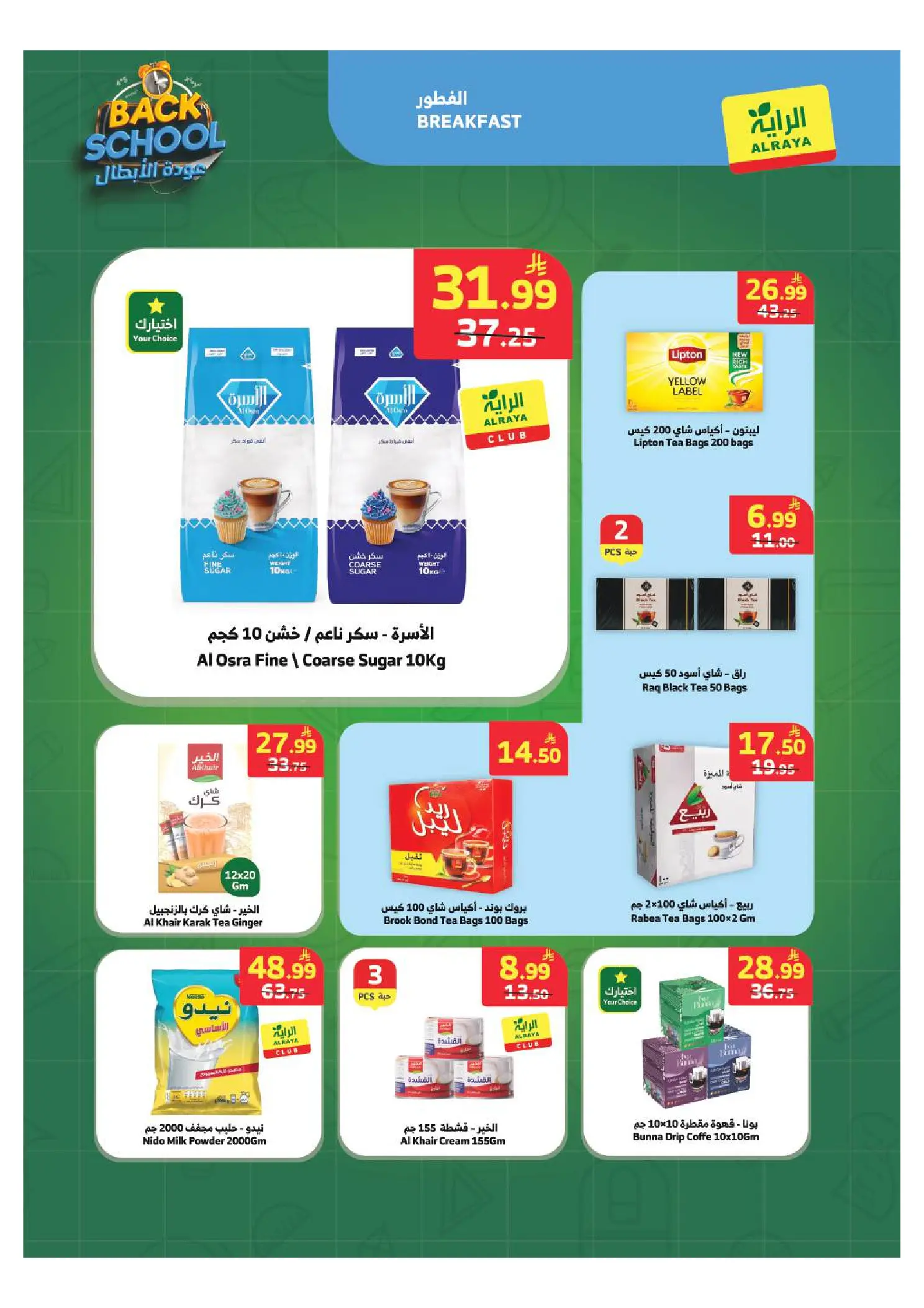 عروض الراية ماركت السعودية من ٢٧ صفر حتى ٤ ربيع الأول ١٤٤٨ هـ (١٢ إلى ١٨ أغسطس ٢٠٢٦) عروض عودة الأبطال - الراية ماركت - السعودية - 12 اغسطس 2026 – 18 اغسطس 2026 - صفحة 6