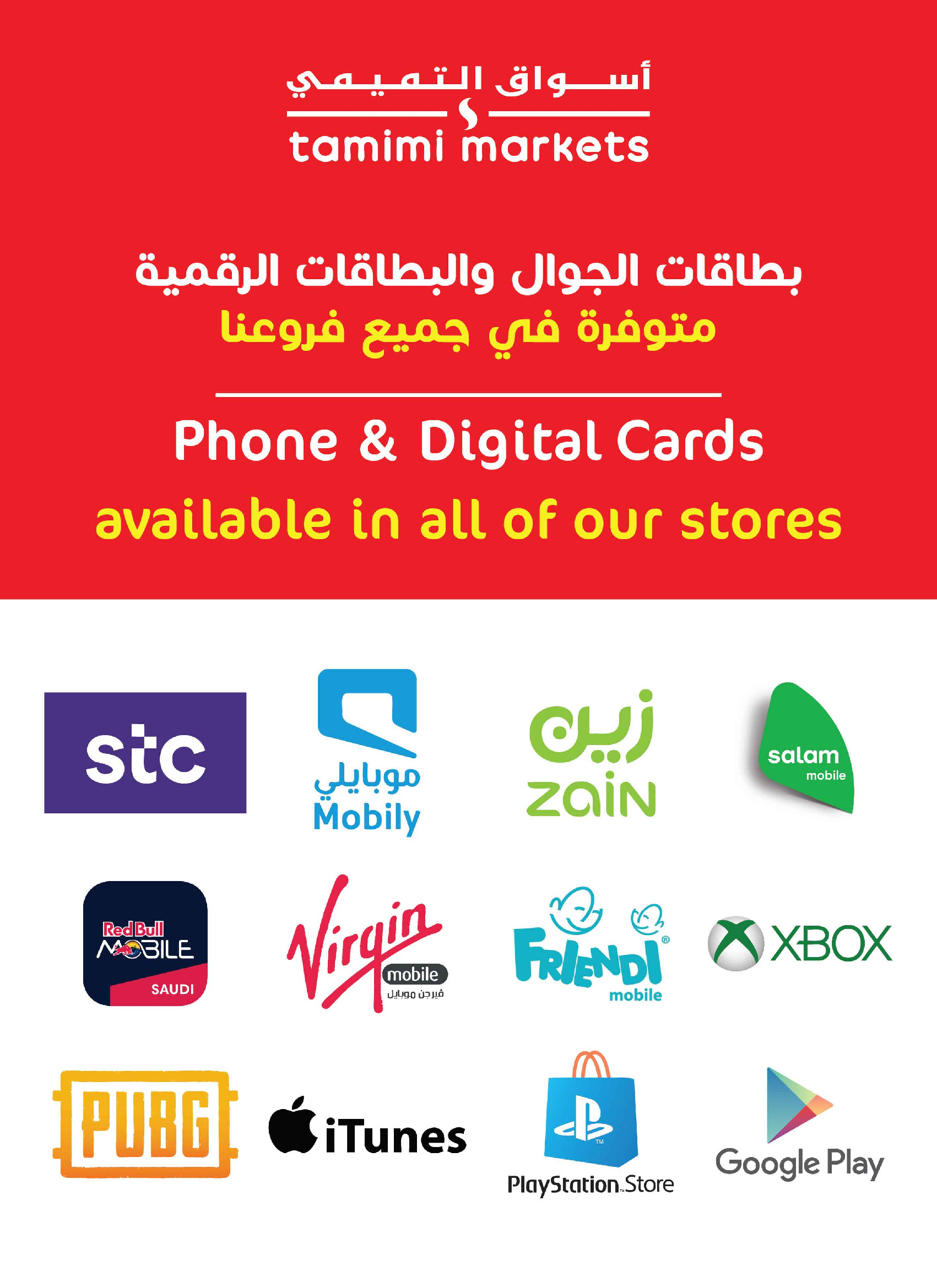 عروض أسواق التميمى السعودية من ٢٧ صفر حتى ٤ ربيع الأول ١٤٤٨ هـ (١٢ إلى ١٨ أغسطس ٢٠٢٦) عروض العودة إلى المدرسة - أسواق التميمى - السعودية - 12 اغسطس 2026 – 18 اغسطس 2026 - صفحة 23