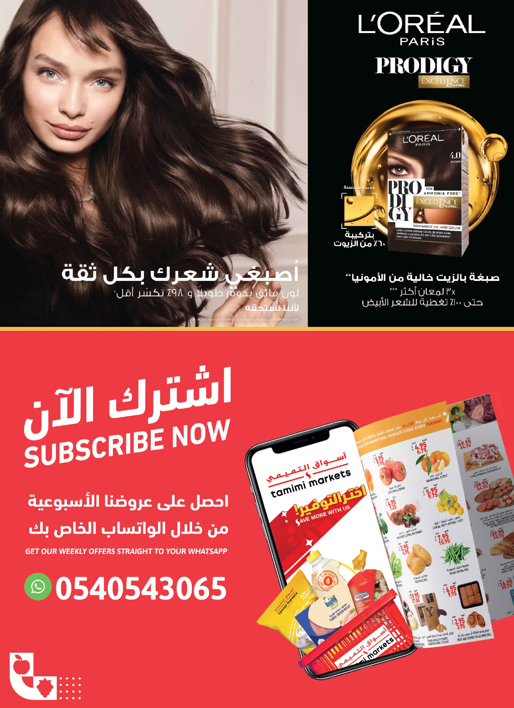 عروض أسواق التميمى السعودية من ٢٧ صفر حتى ٤ ربيع الأول ١٤٤٨ هـ (١٢ إلى ١٨ أغسطس ٢٠٢٦) عروض العودة إلى المدرسة - أسواق التميمى - السعودية - 12 اغسطس 2026 – 18 اغسطس 2026 - صفحة 49