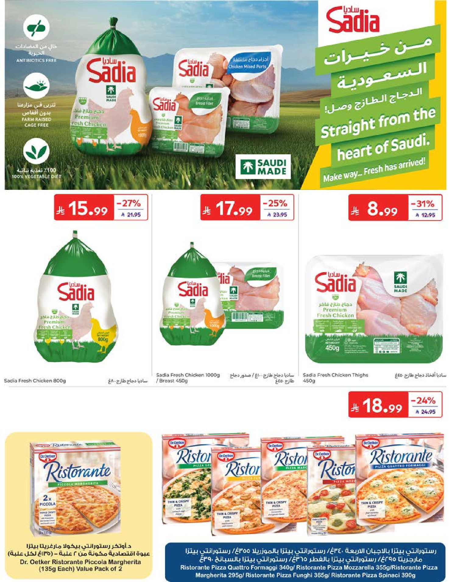 عروض كارفور السعودية من ٢٧ صفر حتى ٤ ربيع الأول ١٤٤٨ هـ (١٢ إلى ١٨ أغسطس ٢٠٢٦) عروض العودة إلى المدرسة - كارفور - السعودية - 12 اغسطس 2026 – 18 اغسطس 2026 - صفحة 20