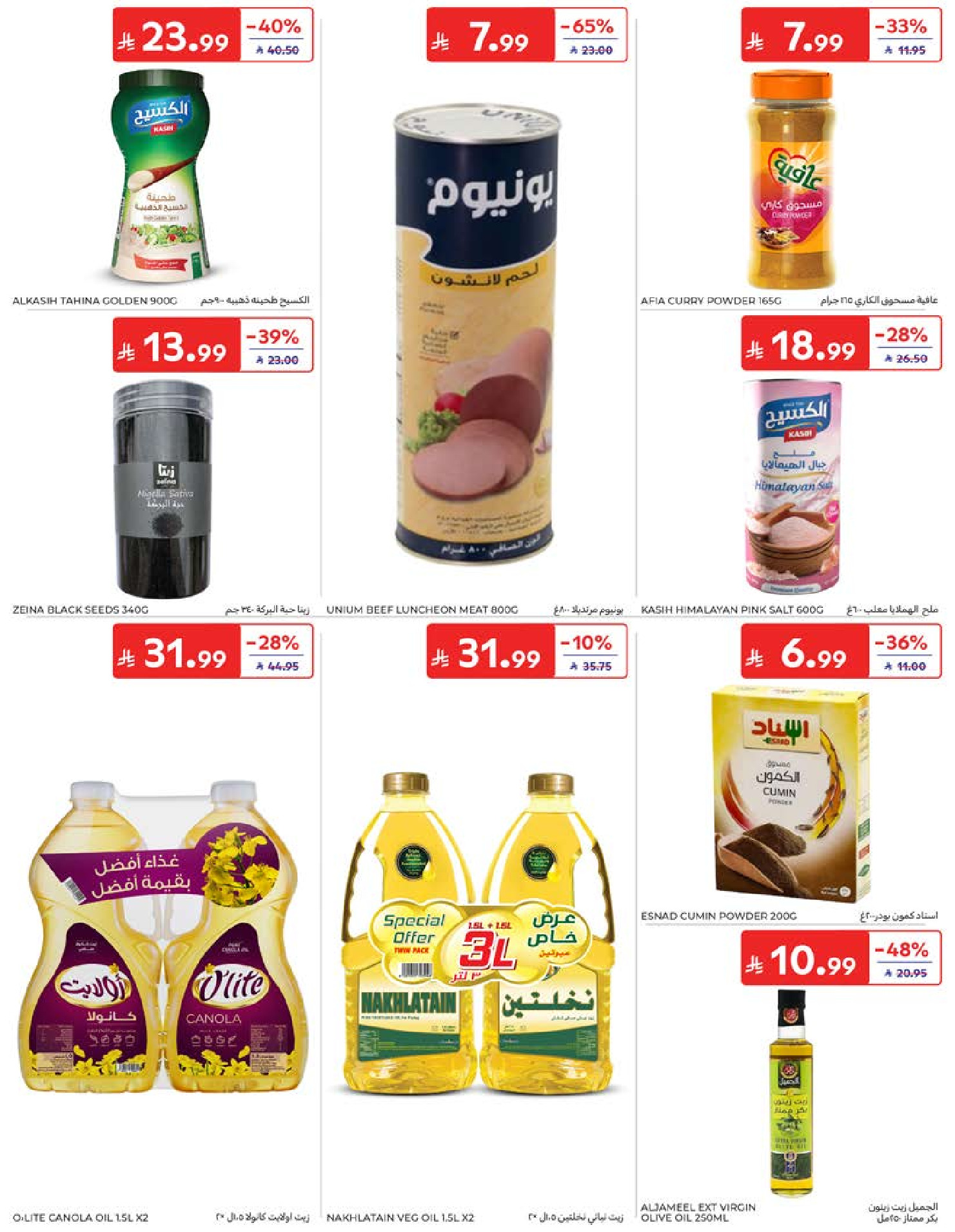 عروض كارفور السعودية من ٢٧ صفر حتى ٤ ربيع الأول ١٤٤٨ هـ (١٢ إلى ١٨ أغسطس ٢٠٢٦) عروض العودة إلى المدرسة - كارفور - السعودية - 12 اغسطس 2026 – 18 اغسطس 2026 - صفحة 31