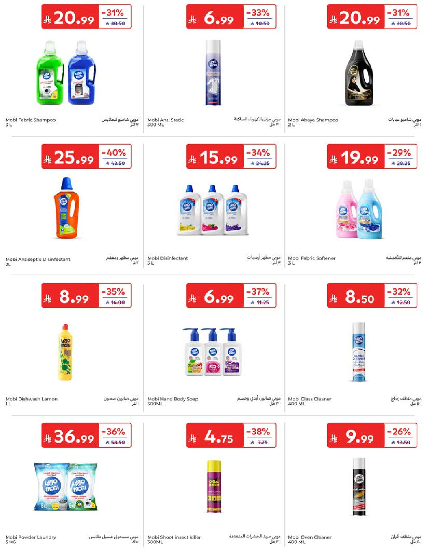 عروض كارفور السعودية من ٢٧ صفر حتى ٤ ربيع الأول ١٤٤٨ هـ (١٢ إلى ١٨ أغسطس ٢٠٢٦) عروض العودة إلى المدرسة - كارفور - السعودية - 12 اغسطس 2026 – 18 اغسطس 2026 - صفحة 43