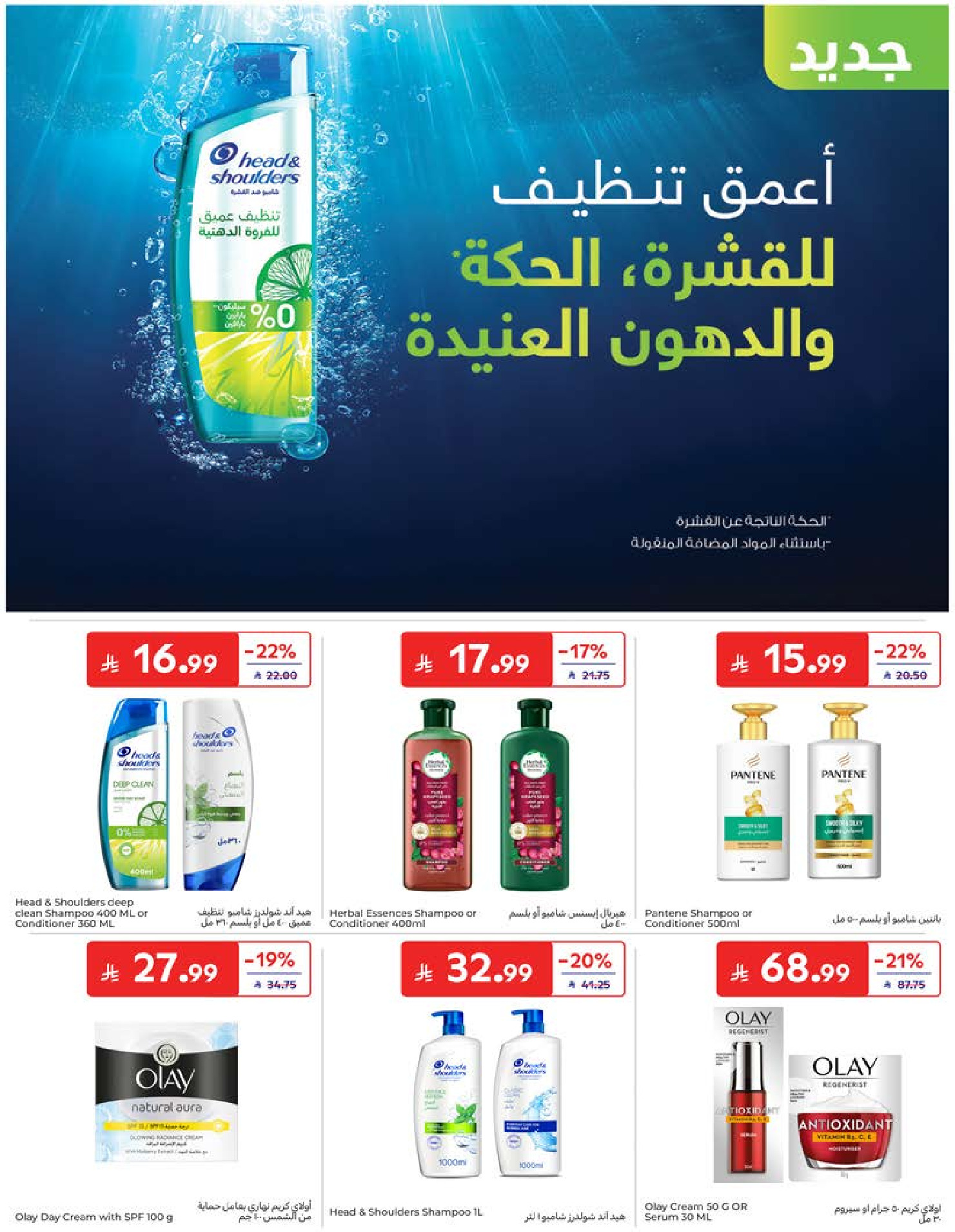 عروض كارفور السعودية من ٢٧ صفر حتى ٤ ربيع الأول ١٤٤٨ هـ (١٢ إلى ١٨ أغسطس ٢٠٢٦) عروض العودة إلى المدرسة - كارفور - السعودية - 12 اغسطس 2026 – 18 اغسطس 2026 - صفحة 44