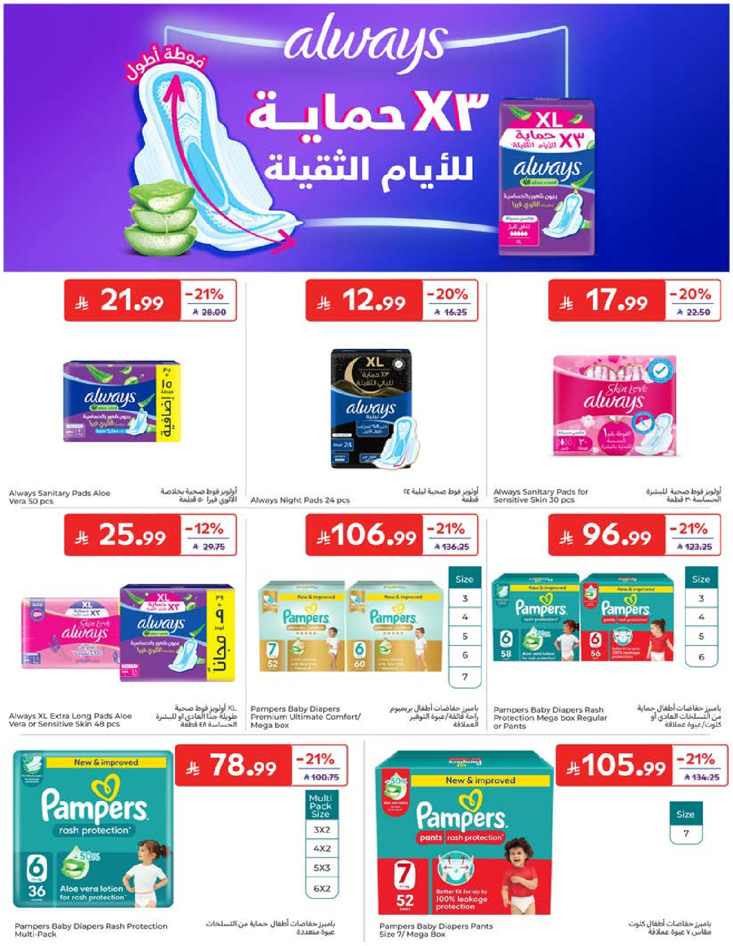 عروض كارفور السعودية من ٢٧ صفر حتى ٤ ربيع الأول ١٤٤٨ هـ (١٢ إلى ١٨ أغسطس ٢٠٢٦) عروض العودة إلى المدرسة - كارفور - السعودية - 12 اغسطس 2026 – 18 اغسطس 2026 - صفحة 45
