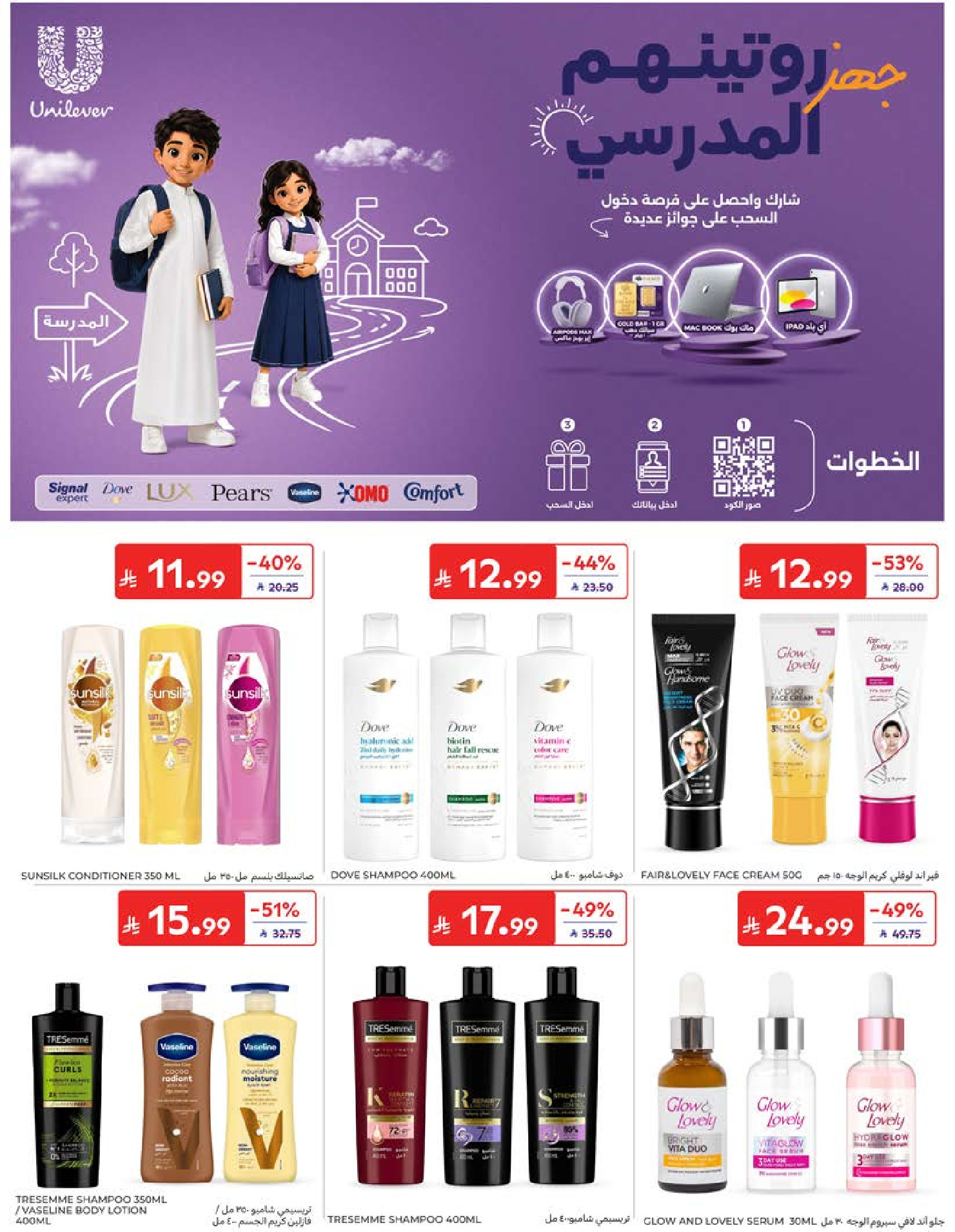 عروض كارفور السعودية من ٢٧ صفر حتى ٤ ربيع الأول ١٤٤٨ هـ (١٢ إلى ١٨ أغسطس ٢٠٢٦) عروض العودة إلى المدرسة - كارفور - السعودية - 12 اغسطس 2026 – 18 اغسطس 2026 - صفحة 52