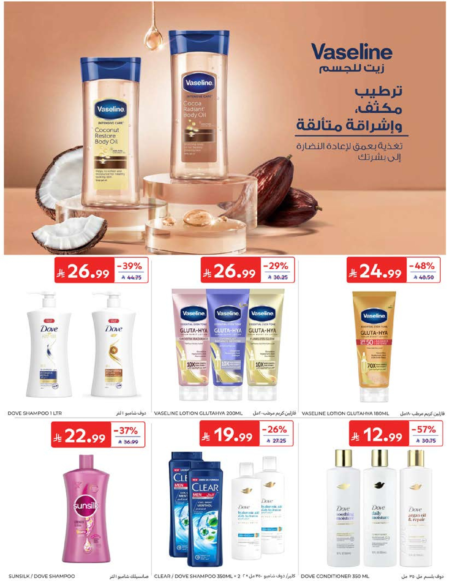 عروض كارفور السعودية من ٢٧ صفر حتى ٤ ربيع الأول ١٤٤٨ هـ (١٢ إلى ١٨ أغسطس ٢٠٢٦) عروض العودة إلى المدرسة - كارفور - السعودية - 12 اغسطس 2026 – 18 اغسطس 2026 - صفحة 53