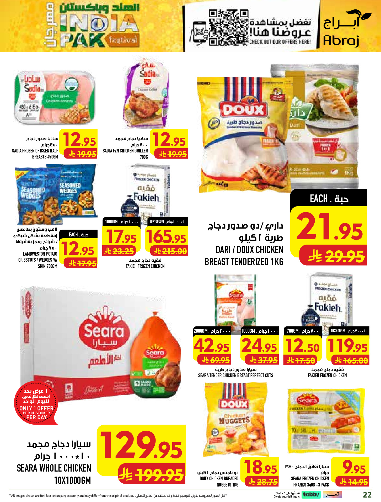 عروض مكة بفرع الراشدية من ٢٧ صفر حتى ٤ ربيع الأول ١٤٤٨ هـ (١٢ إلى ١٨ أغسطس ٢٠٢٦) تحطيم الأسعار - مكة - السعودية - 12 اغسطس 2026 – 18 اغسطس 2026 - صفحة 22