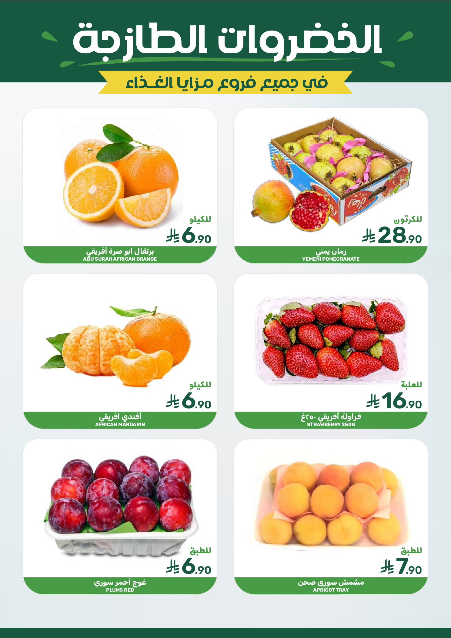 عروض مزايا للأغذية السعودية من ٢٧ صفر حتى ٤ ربيع الأول ١٤٤٨ هـ (١٢ إلى ١٨ أغسطس ٢٠٢٦) التوفير قبل الرجعة - مزايا للأغذية - السعودية - 12 اغسطس 2026 – 18 اغسطس 2026 - صفحة 4