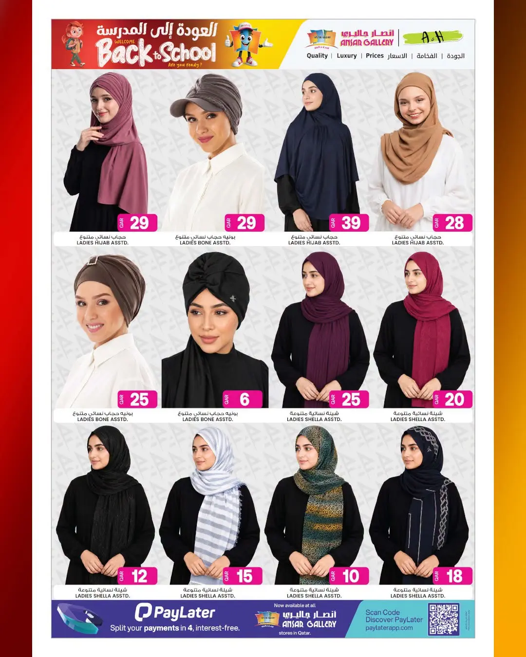عروض أنصار جاليرى قطر من ١٣ حتى ٢٦ أغسطس ٢٠٢٦ عروض العودة إلى المدرسة - أنصار جاليرى - قطر - 13 اغسطس 2026 – 26 اغسطس 2026 - صفحة 27