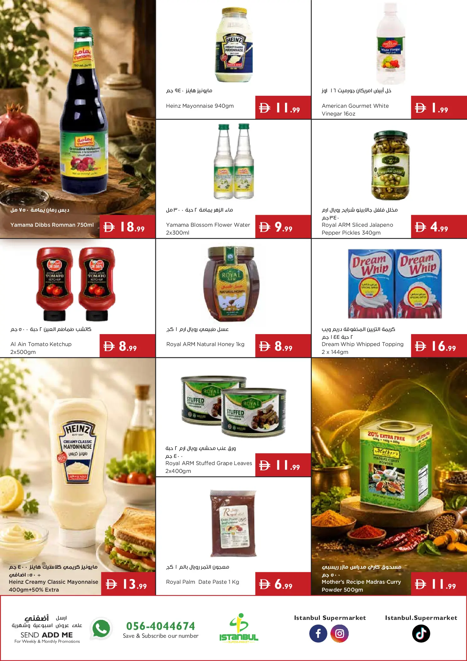 عروض إسطنبول سوبر ماركت الإمارات من ١٣ حتى ١٩ أغسطس ٢٠٢٦ المزيد من التوفير - إسطنبول سوبر ماركت - الإمارات - 13 اغسطس 2026 – 19 اغسطس 2026 - صفحة 11