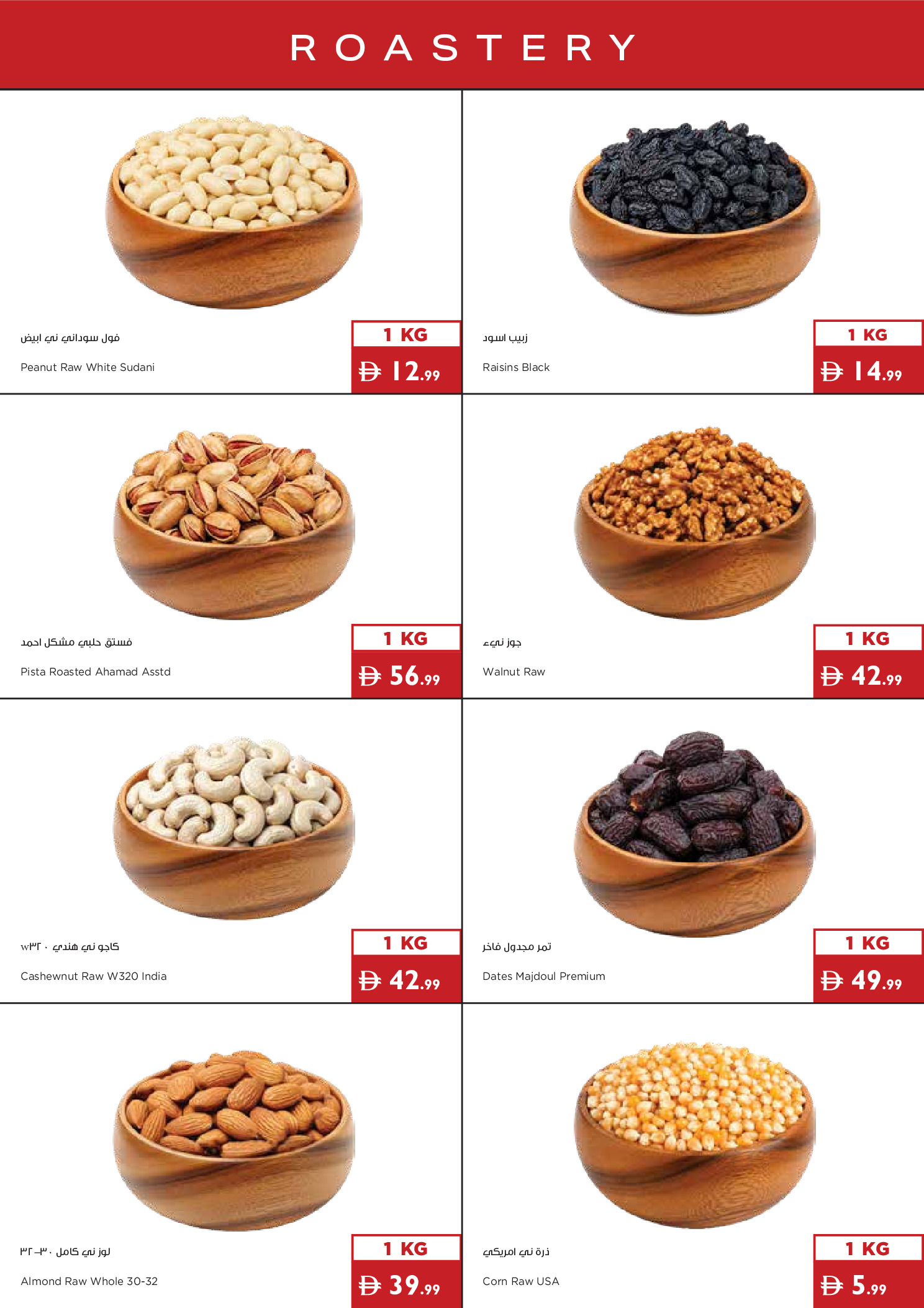 عروض إسطنبول سوبر ماركت الإمارات من ١٣ حتى ١٩ أغسطس ٢٠٢٦ المزيد من التوفير - إسطنبول سوبر ماركت - الإمارات - 13 اغسطس 2026 – 19 اغسطس 2026 - صفحة 22
