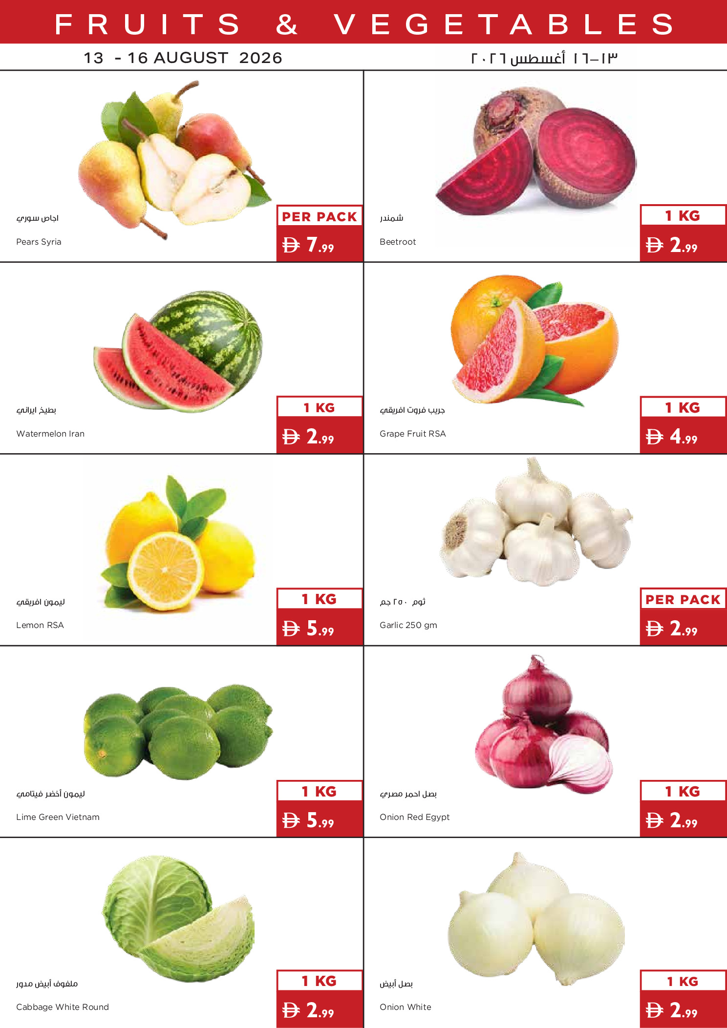 عروض إسطنبول سوبر ماركت الإمارات من ١٣ حتى ١٩ أغسطس ٢٠٢٦ المزيد من التوفير - إسطنبول سوبر ماركت - الإمارات - 13 اغسطس 2026 – 19 اغسطس 2026 - صفحة 24