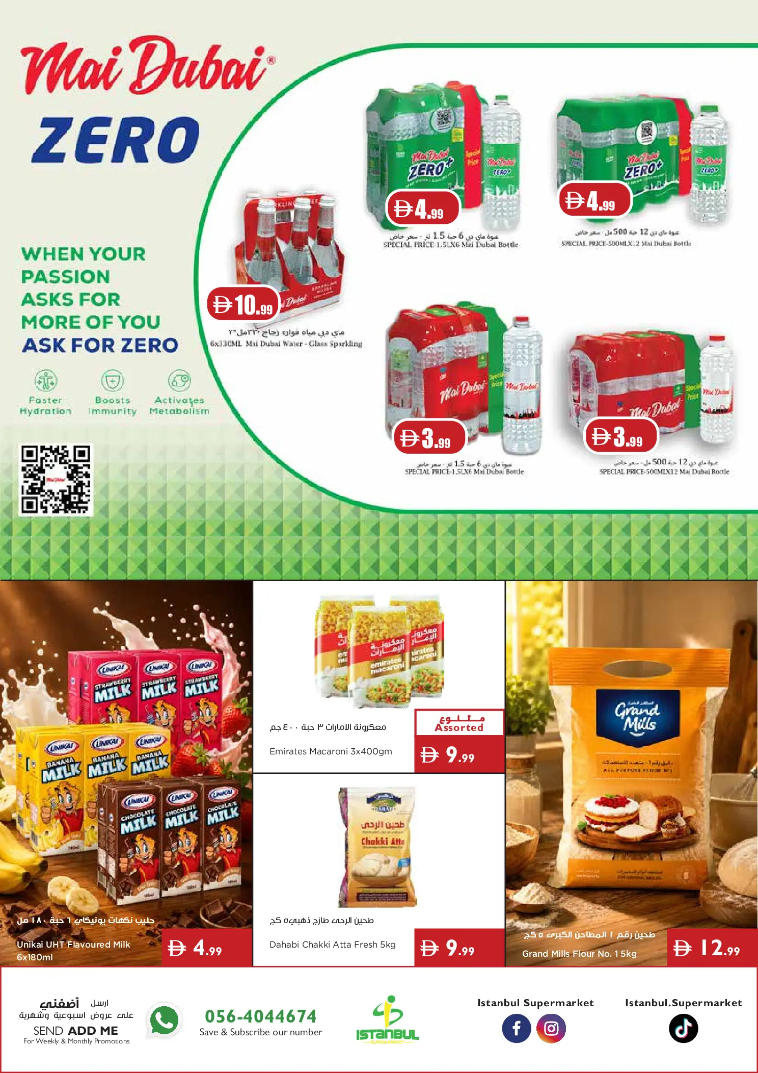 عروض إسطنبول سوبر ماركت الإمارات من ١٣ حتى ١٩ أغسطس ٢٠٢٦ المزيد من التوفير - إسطنبول سوبر ماركت - الإمارات - 13 اغسطس 2026 – 19 اغسطس 2026 - صفحة 6