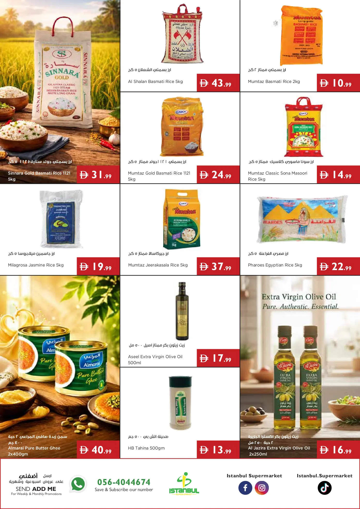 عروض إسطنبول سوبر ماركت الإمارات من ١٣ حتى ١٩ أغسطس ٢٠٢٦ المزيد من التوفير - إسطنبول سوبر ماركت - الإمارات - 13 اغسطس 2026 – 19 اغسطس 2026 - صفحة 7