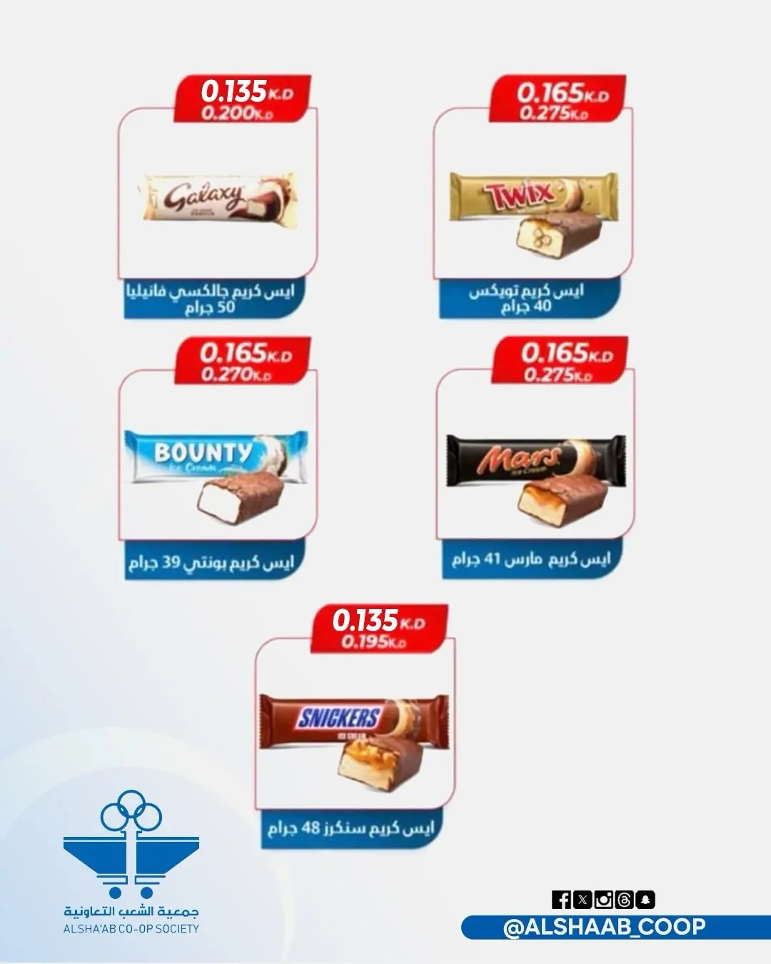 عروض جمعية الشعب التعاونية من ١٣ حتى ٢٢ أغسطس ٢٠٢٦ عروض السوق المركزى - جمعية الشعب التعاونية - الكويت - 13 اغسطس 2026 – 22 اغسطس 2026 - صفحة 20