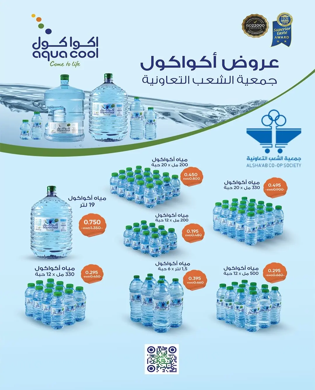 عروض جمعية الشعب التعاونية من ١٣ حتى ٢٢ أغسطس ٢٠٢٦ عروض السوق المركزى - جمعية الشعب التعاونية - الكويت - 13 اغسطس 2026 – 22 اغسطس 2026 - صفحة 14