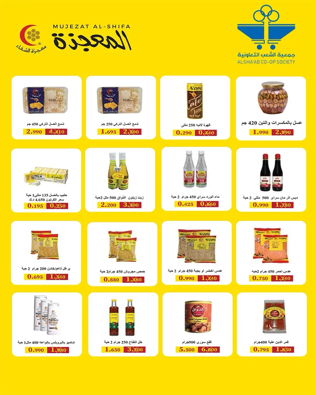 عروض جمعية الشعب التعاونية من ١٣ حتى ٢٢ أغسطس ٢٠٢٦ عروض السوق المركزى - جمعية الشعب التعاونية - الكويت - 13 اغسطس 2026 – 22 اغسطس 2026 - صفحة 8