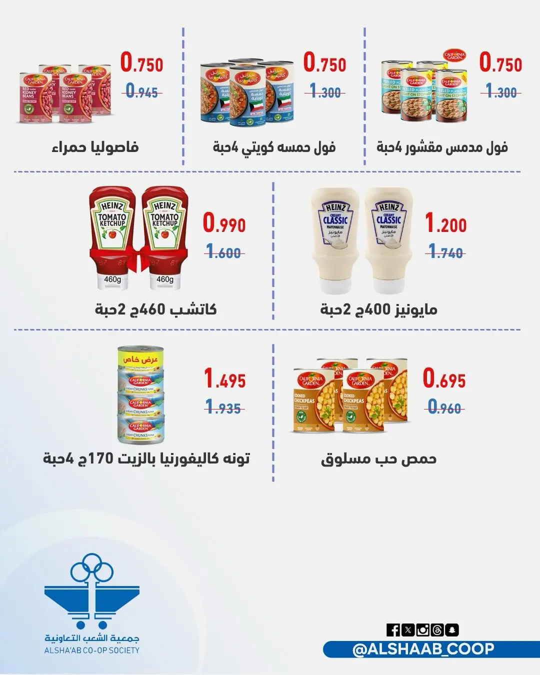 عروض جمعية الشعب التعاونية من ١٣ حتى ٢٢ أغسطس ٢٠٢٦ عروض السوق المركزى - جمعية الشعب التعاونية - الكويت - 13 اغسطس 2026 – 22 اغسطس 2026 - صفحة 11