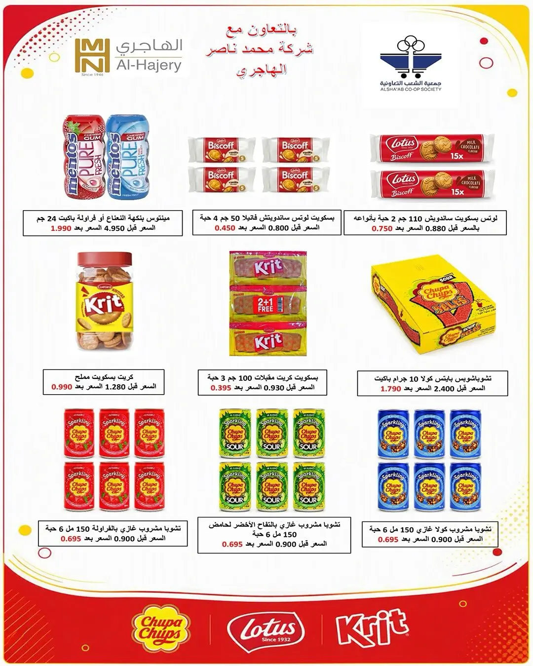 عروض جمعية الشعب التعاونية من ١٣ حتى ٢٢ أغسطس ٢٠٢٦ عروض السوق المركزى - جمعية الشعب التعاونية - الكويت - 13 اغسطس 2026 – 22 اغسطس 2026 - صفحة 18