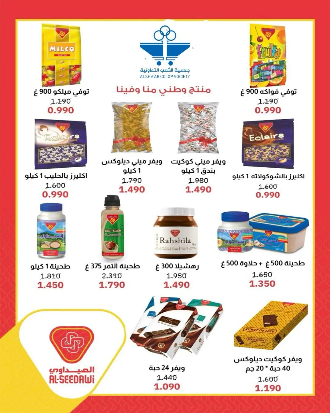 عروض جمعية الشعب التعاونية من ١٣ حتى ٢٢ أغسطس ٢٠٢٦ عروض السوق المركزى - جمعية الشعب التعاونية - الكويت - 13 اغسطس 2026 – 22 اغسطس 2026 - صفحة 9