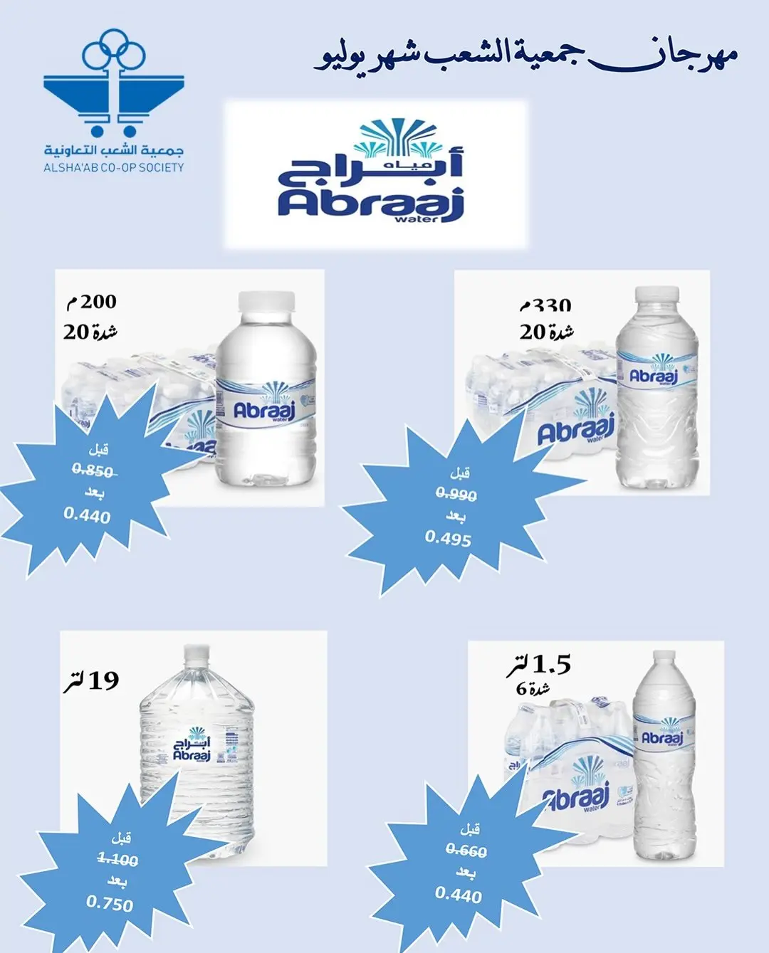 عروض جمعية الشعب التعاونية من ١٣ حتى ٢٢ أغسطس ٢٠٢٦ عروض السوق المركزى - جمعية الشعب التعاونية - الكويت - 13 اغسطس 2026 – 22 اغسطس 2026 - صفحة 12