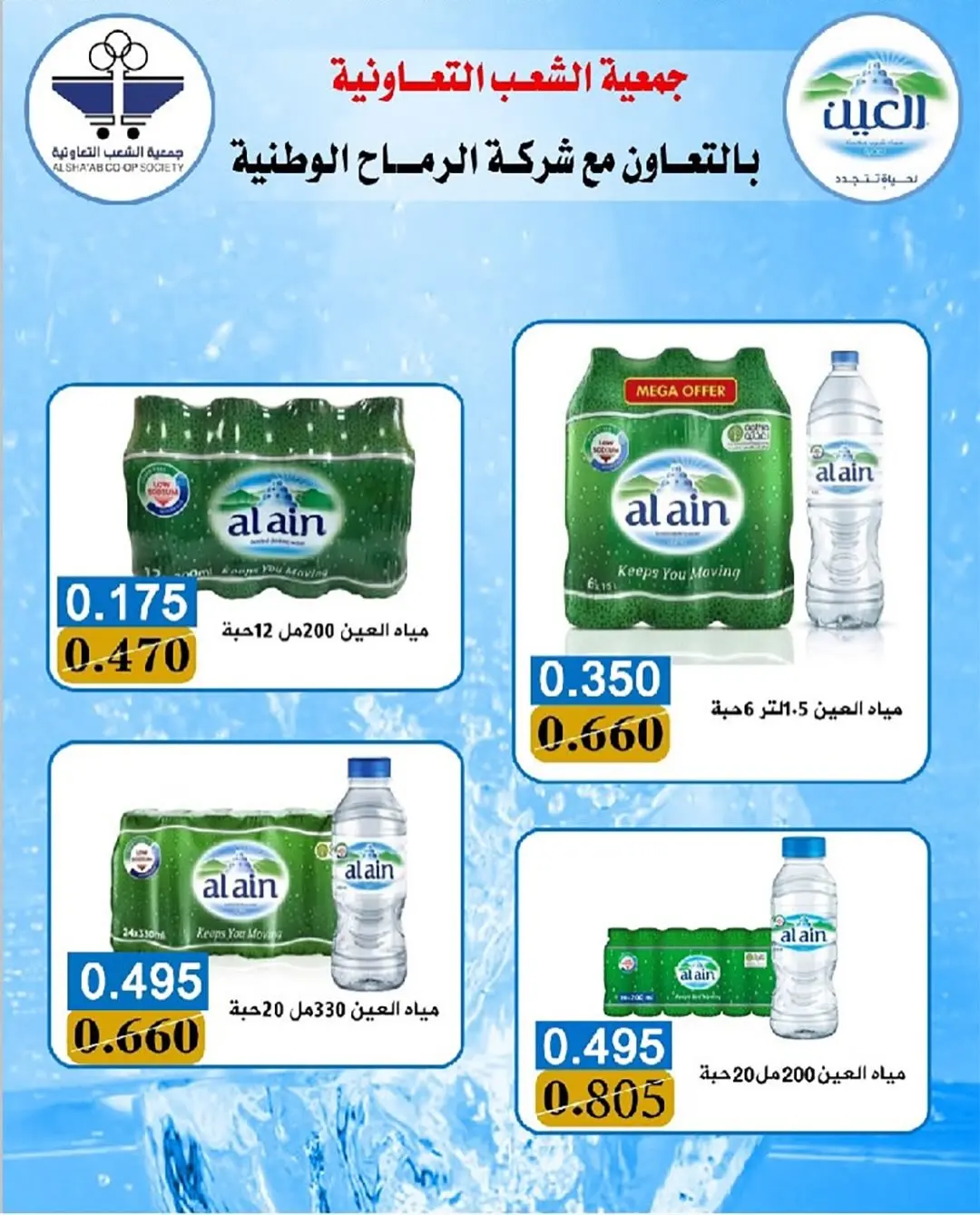 عروض جمعية الشعب التعاونية من ١٣ حتى ٢٢ أغسطس ٢٠٢٦ عروض السوق المركزى - جمعية الشعب التعاونية - الكويت - 13 اغسطس 2026 – 22 اغسطس 2026 - صفحة 7