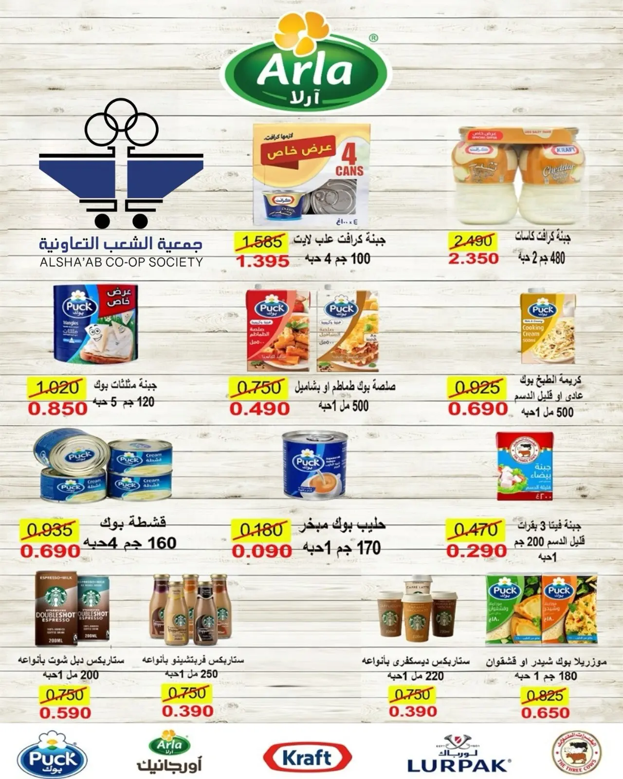 عروض جمعية الشعب التعاونية من ١٣ حتى ٢٢ أغسطس ٢٠٢٦ عروض السوق المركزى - جمعية الشعب التعاونية - الكويت - 13 اغسطس 2026 – 22 اغسطس 2026 - صفحة 6