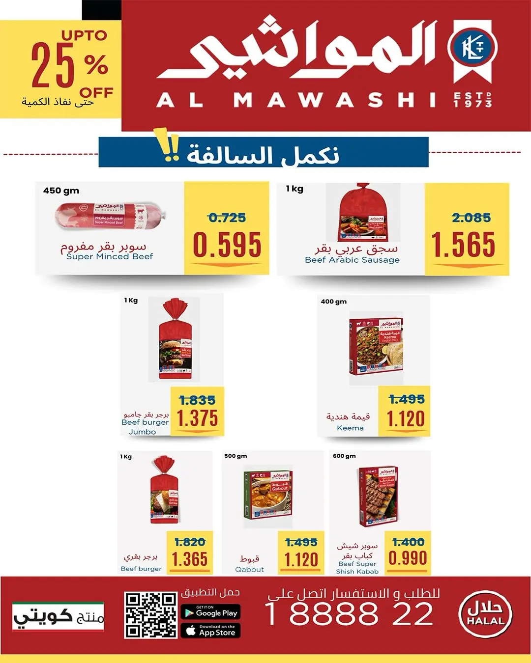 عروض جمعية الشعب التعاونية من ١٣ حتى ٢٢ أغسطس ٢٠٢٦ عروض السوق المركزى - جمعية الشعب التعاونية - الكويت - 13 اغسطس 2026 – 22 اغسطس 2026 - صفحة 3