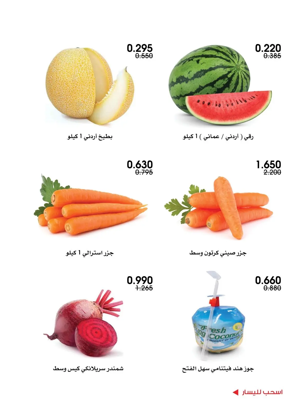 Al-Rawda & Hawali CoOp Society Kuwait offers from 13 to 14 August 2026 Vegetable and fruit offers - Al-Rawda & Hawali CoOp Society - Kuwait - 13 August 2026 – 14 August 2026 - Page 6