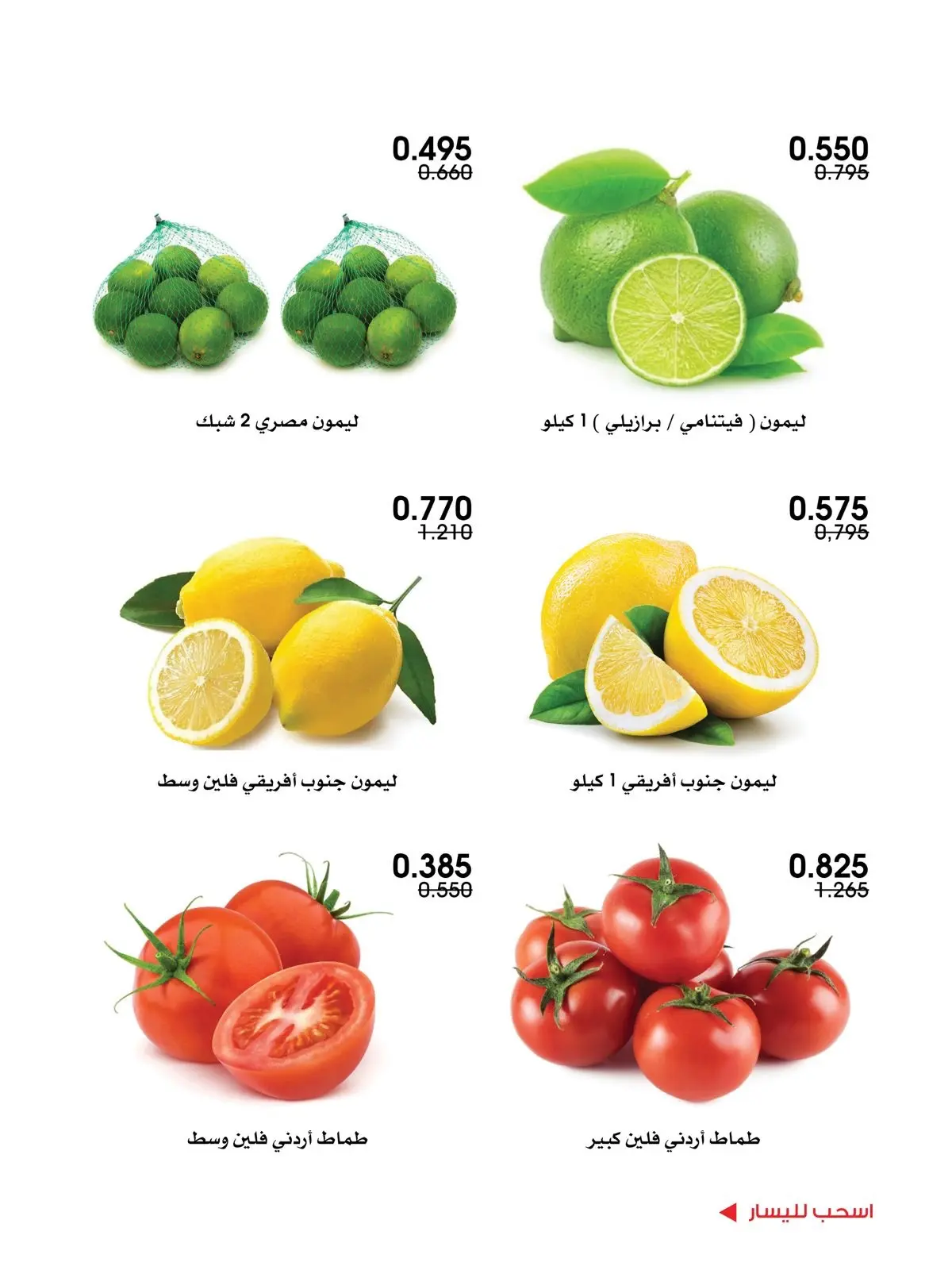 Al-Rawda & Hawali CoOp Society Kuwait offers from 13 to 14 August 2026 Vegetable and fruit offers - Al-Rawda & Hawali CoOp Society - Kuwait - 13 August 2026 – 14 August 2026 - Page 3