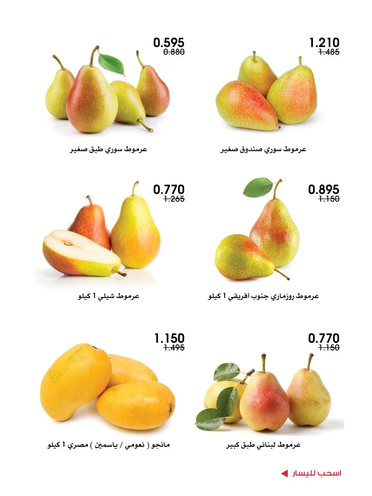 Al-Rawda & Hawali CoOp Society Kuwait offers from 13 to 14 August 2026 Vegetable and fruit offers - Al-Rawda & Hawali CoOp Society - Kuwait - 13 August 2026 – 14 August 2026 - Page 10
