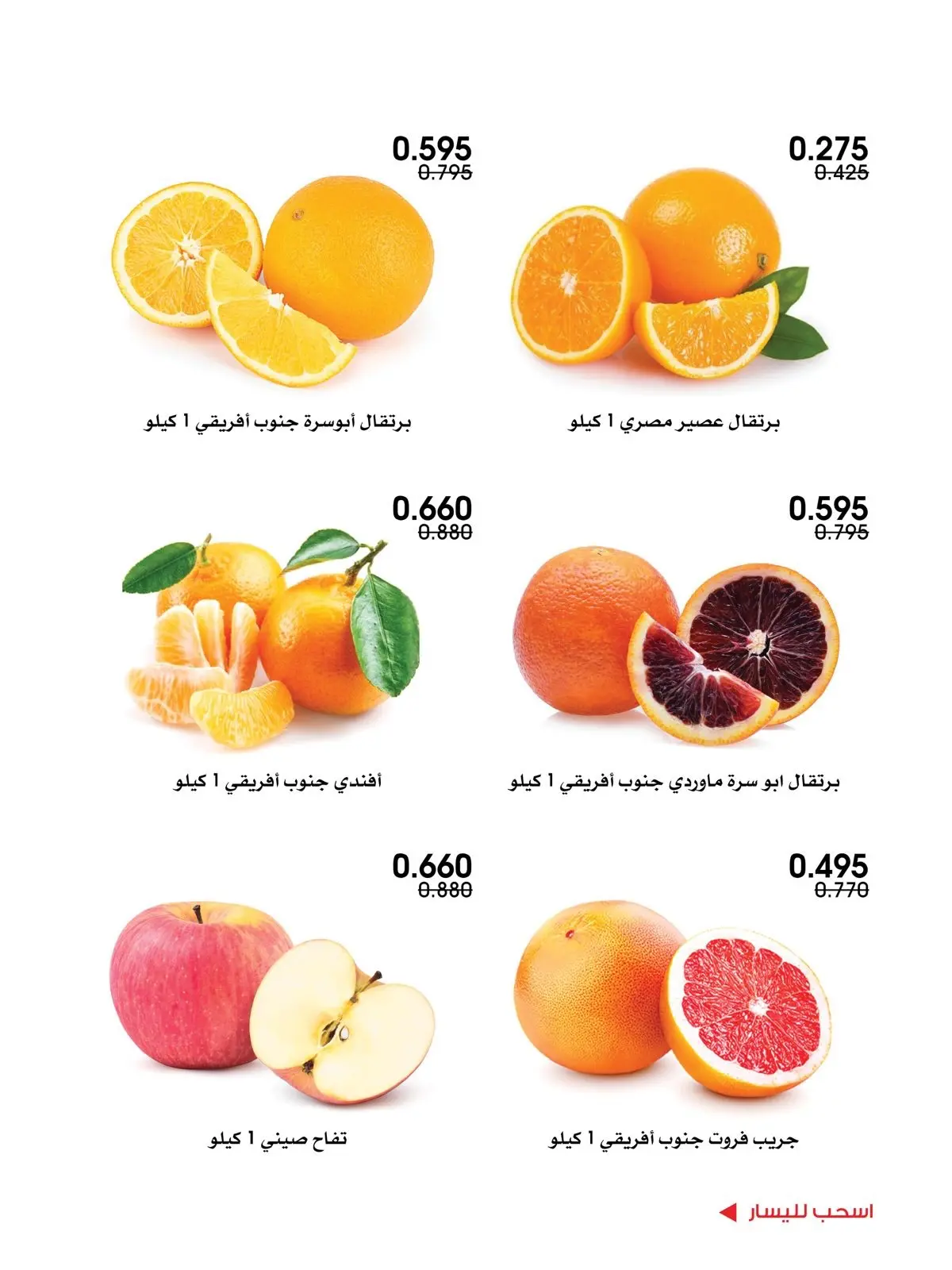 Al-Rawda & Hawali CoOp Society Kuwait offers from 13 to 14 August 2026 Vegetable and fruit offers - Al-Rawda & Hawali CoOp Society - Kuwait - 13 August 2026 – 14 August 2026 - Page 2