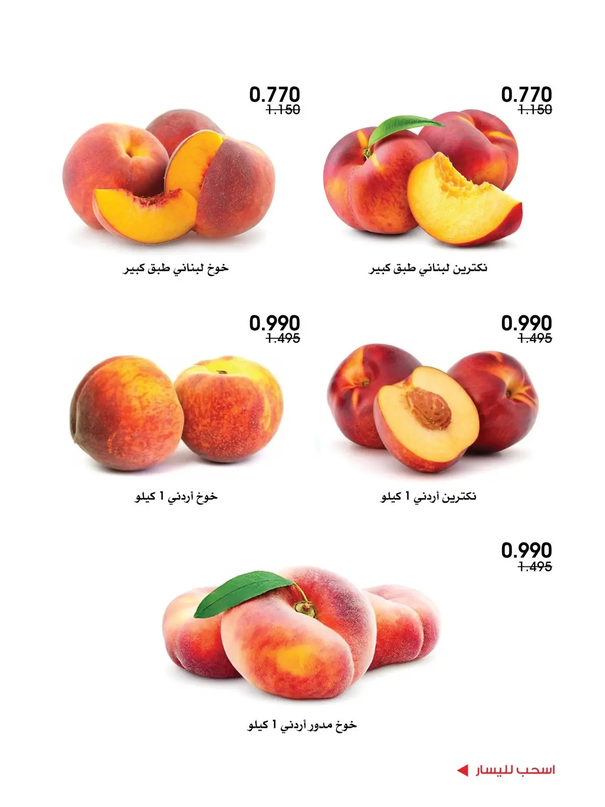 Al-Rawda & Hawali CoOp Society Kuwait offers from 13 to 14 August 2026 Vegetable and fruit offers - Al-Rawda & Hawali CoOp Society - Kuwait - 13 August 2026 – 14 August 2026 - Page 7