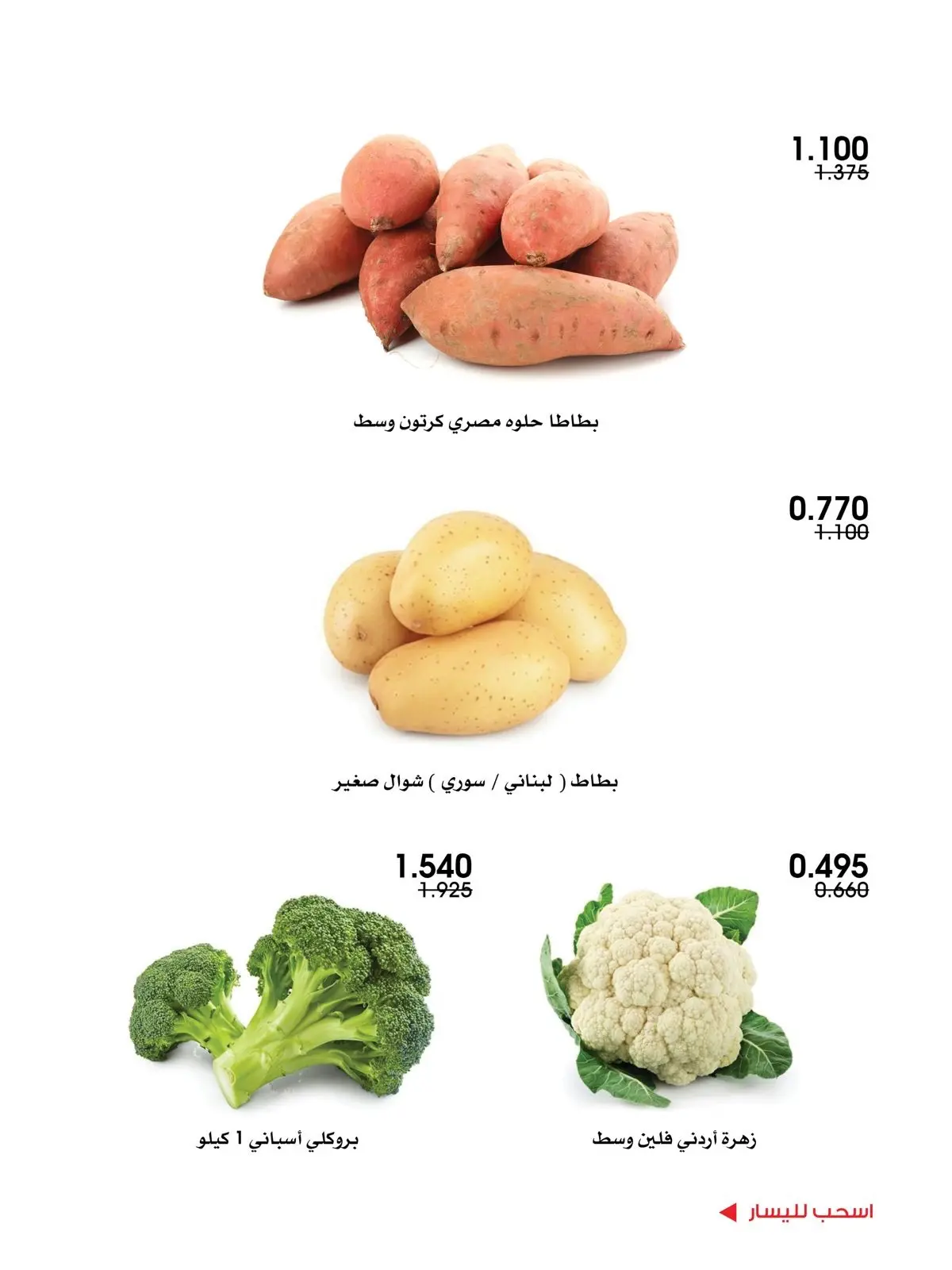 Al-Rawda & Hawali CoOp Society Kuwait offers from 13 to 14 August 2026 Vegetable and fruit offers - Al-Rawda & Hawali CoOp Society - Kuwait - 13 August 2026 – 14 August 2026 - Page 12