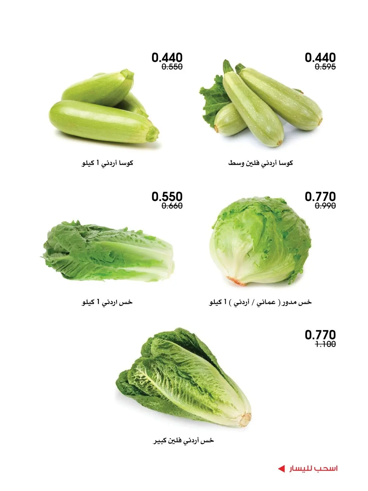 Al-Rawda & Hawali CoOp Society Kuwait offers from 13 to 14 August 2026 Vegetable and fruit offers - Al-Rawda & Hawali CoOp Society - Kuwait - 13 August 2026 – 14 August 2026 - Page 9