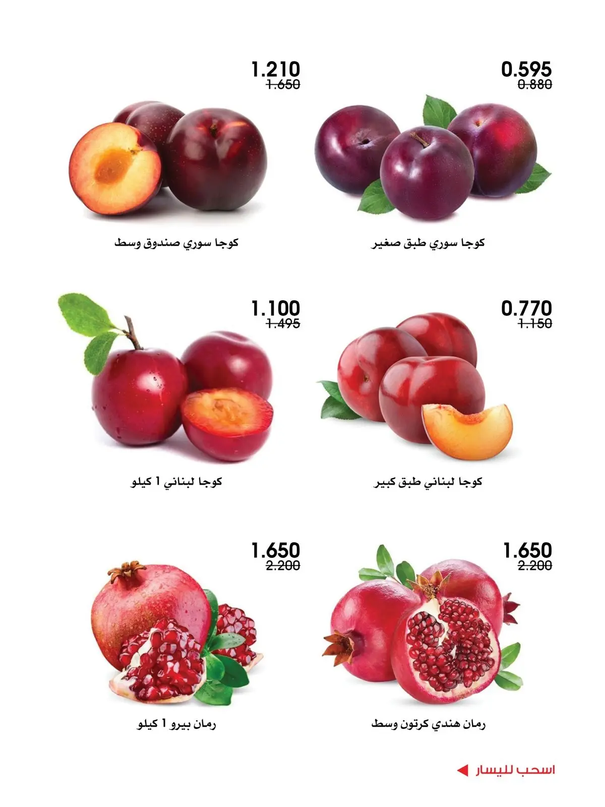Al-Rawda & Hawali CoOp Society Kuwait offers from 13 to 14 August 2026 Vegetable and fruit offers - Al-Rawda & Hawali CoOp Society - Kuwait - 13 August 2026 – 14 August 2026 - Page 8